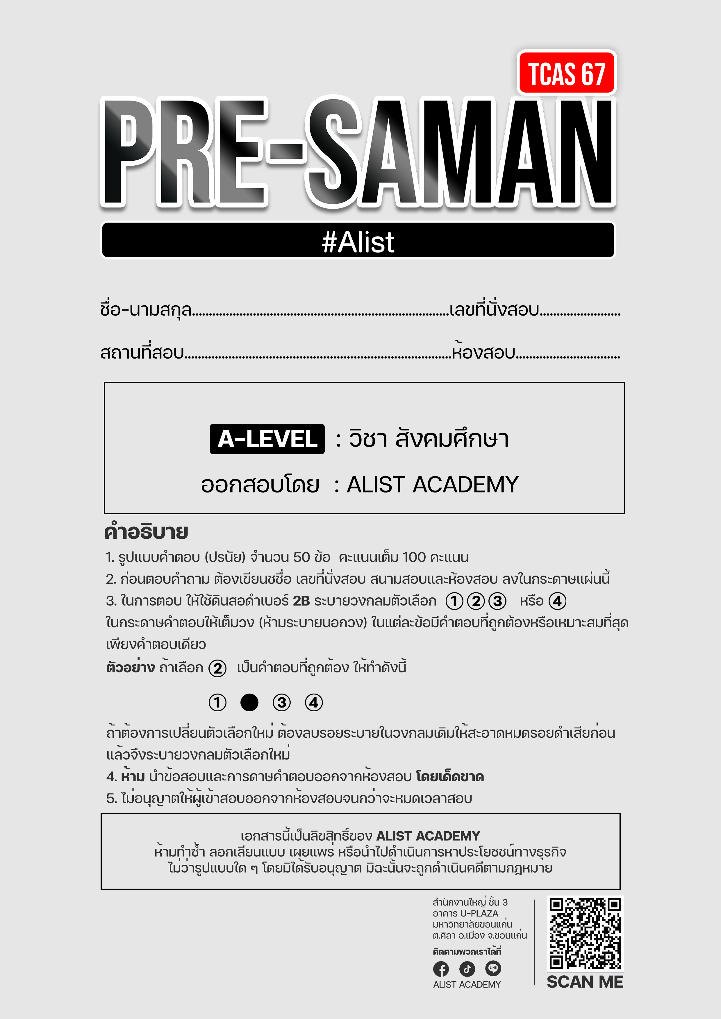 MOCK TEST สังคมศึกษา(A-Level)