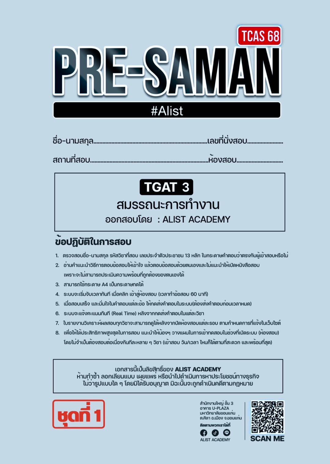 TGAT3(ชุดที่1) สมรรถนะการทำงาน  ฟรี! คลิป VDO เฉลยละเอียด