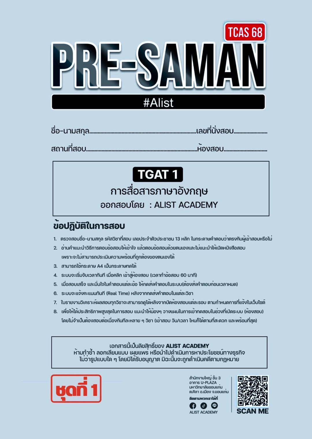 TGAT1(ชุดที่1) การสื่อสารภาษาอังกฤษ ฟรี! คลิป VDO เฉลยละเอียด