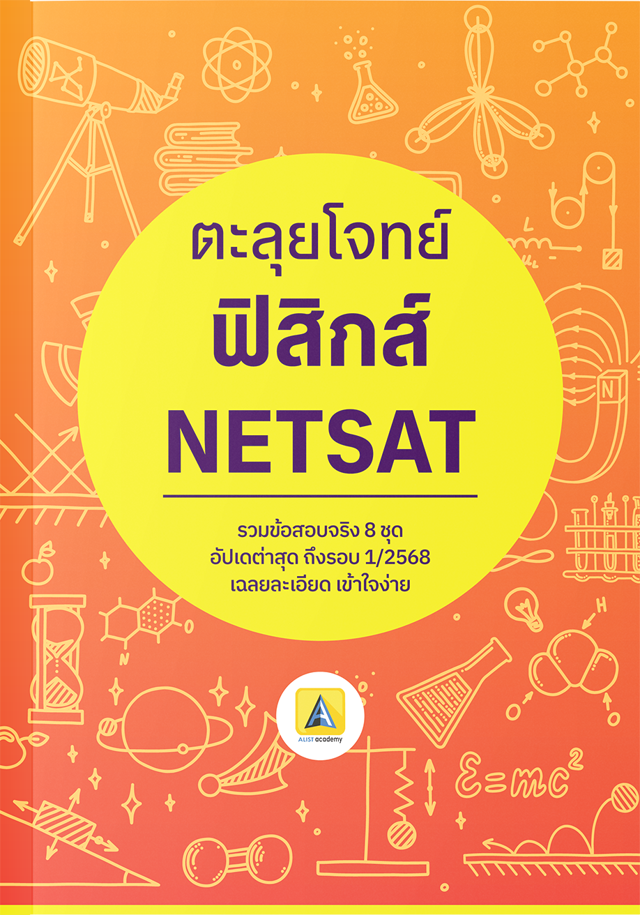 รวมข้อสอบจริง 8 ชุด(ถึงรอบล่าสุด 1/68)