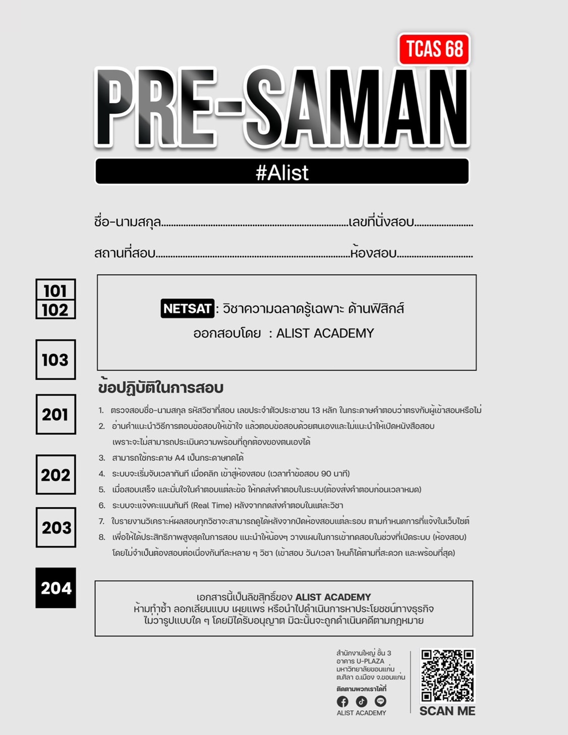 ฟิสิกส์ชุดที่2 ฟรี! คลิป VDO ติวเฉลยละเอียด