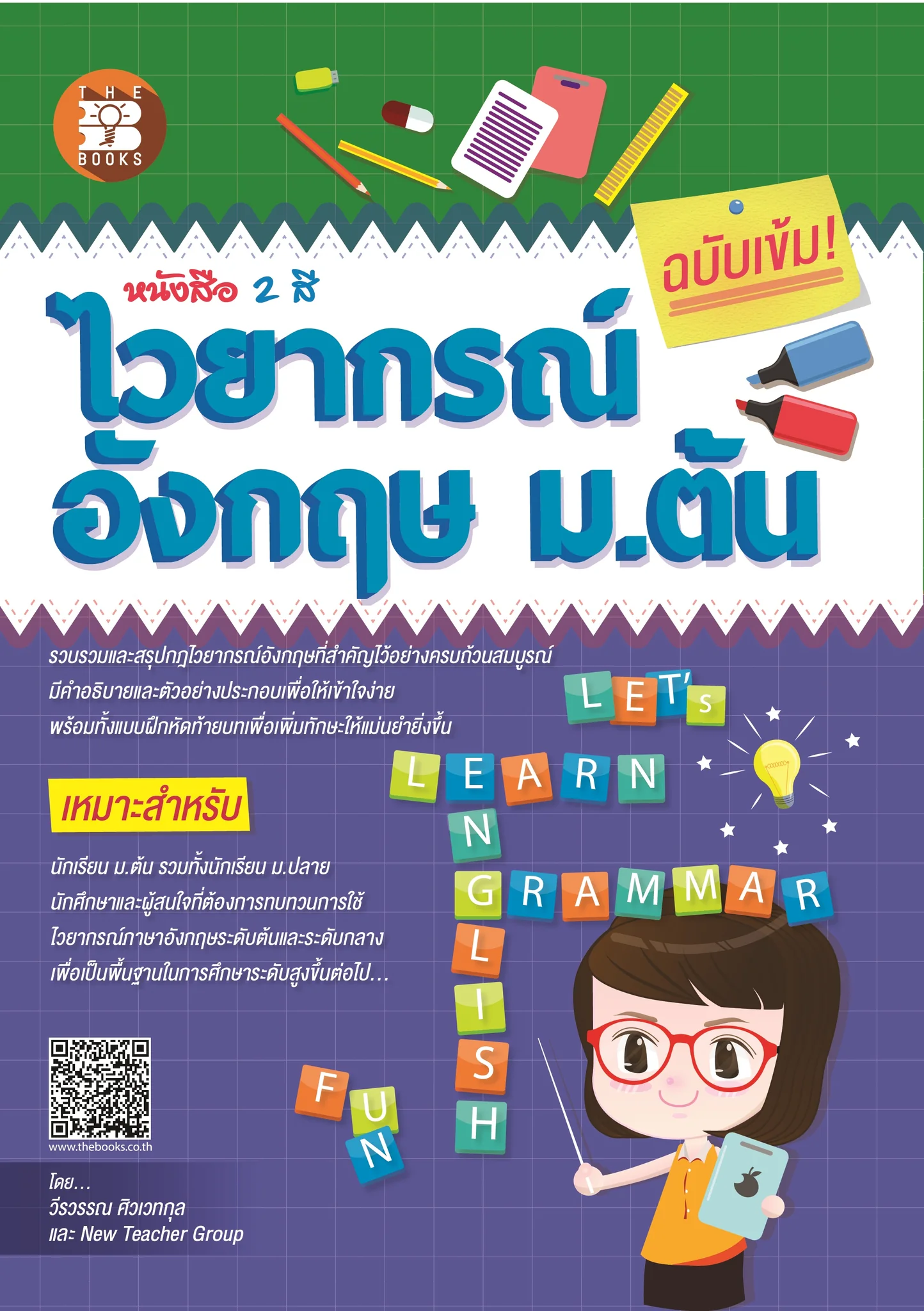ไวยากรณ์ ภาษาอังกฤษ ม.ต้น