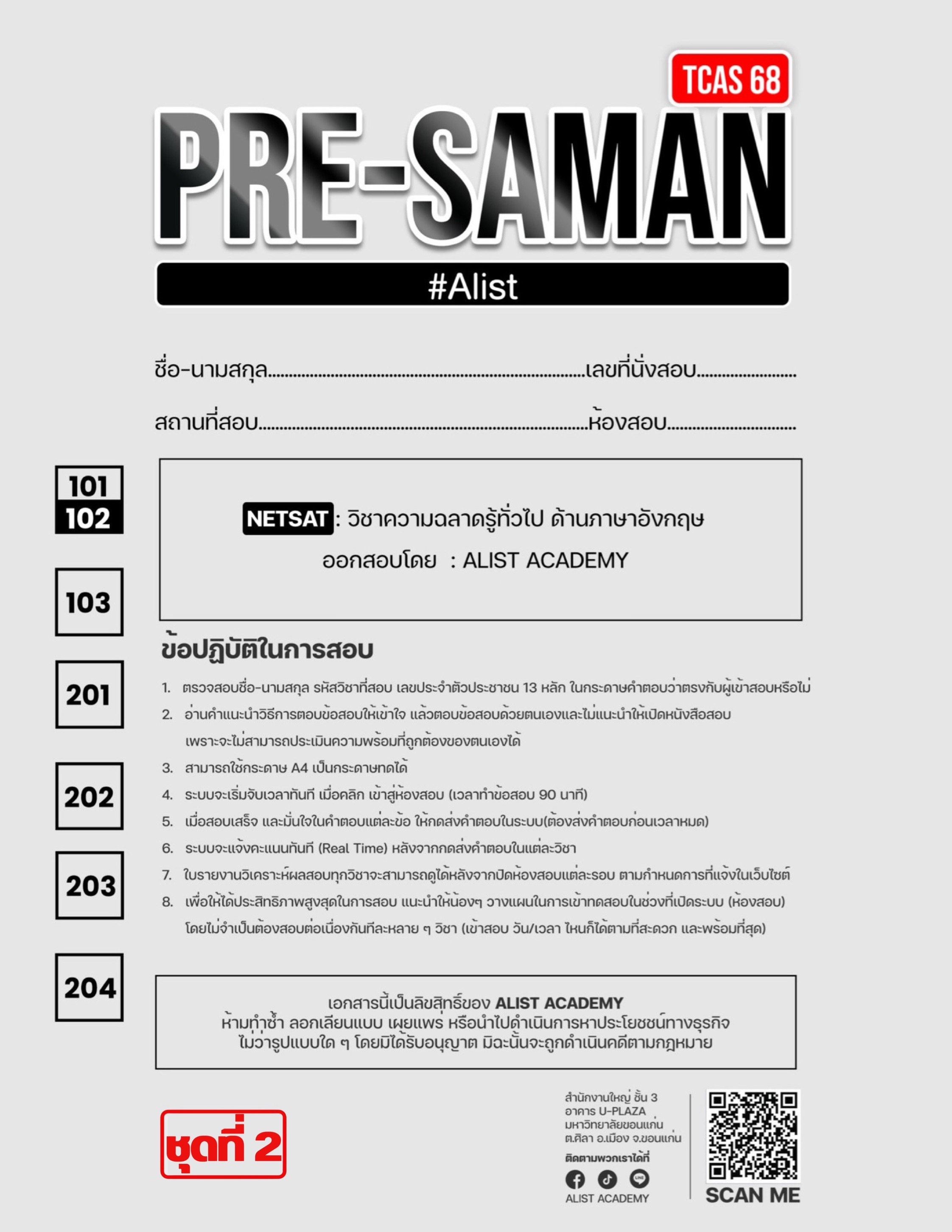 ภาษาอังกฤษ ชุดที่ 2 (ฟรี! คลิปวิดีโอติวเฉลยละเอียด)