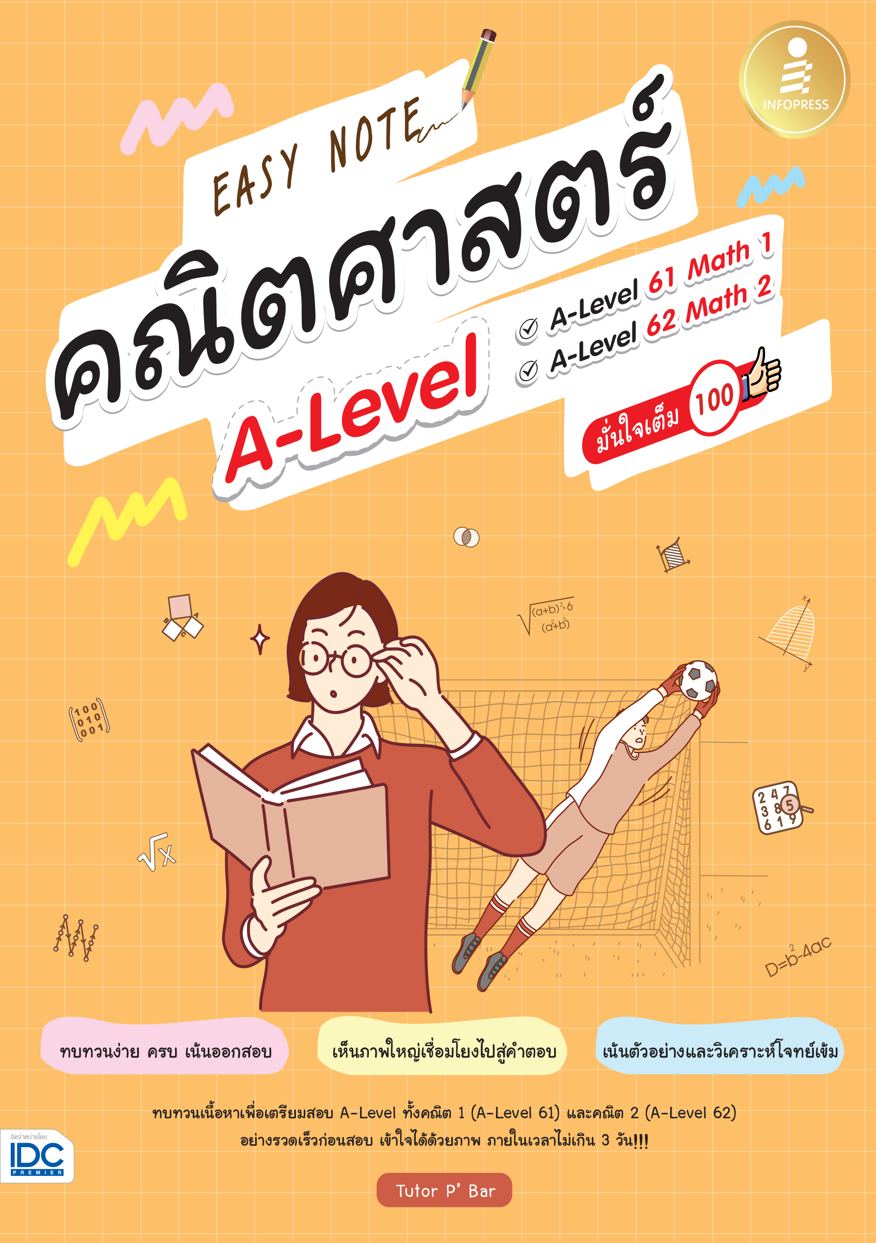 Easy Note  คณิตศาสตร์ A-Level (คณิต1 & 2)