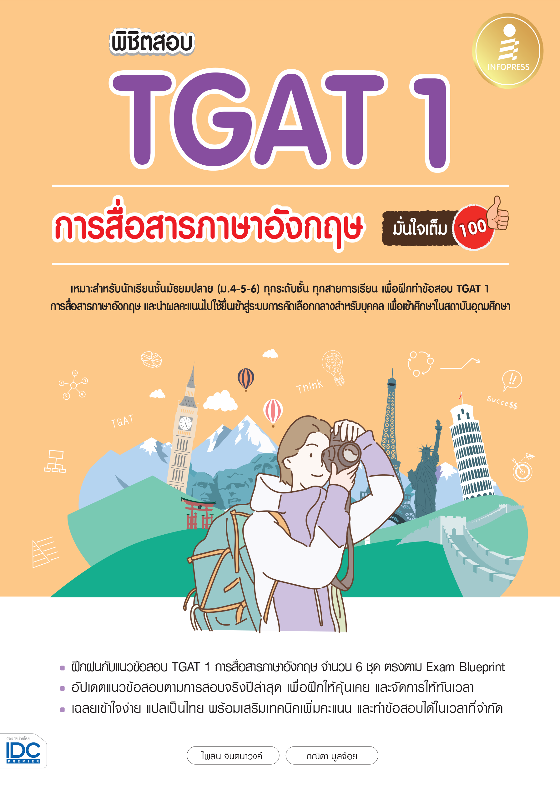 พิชิตสอบ TGAT1 การสื่อสารภาษาอังกฤษ