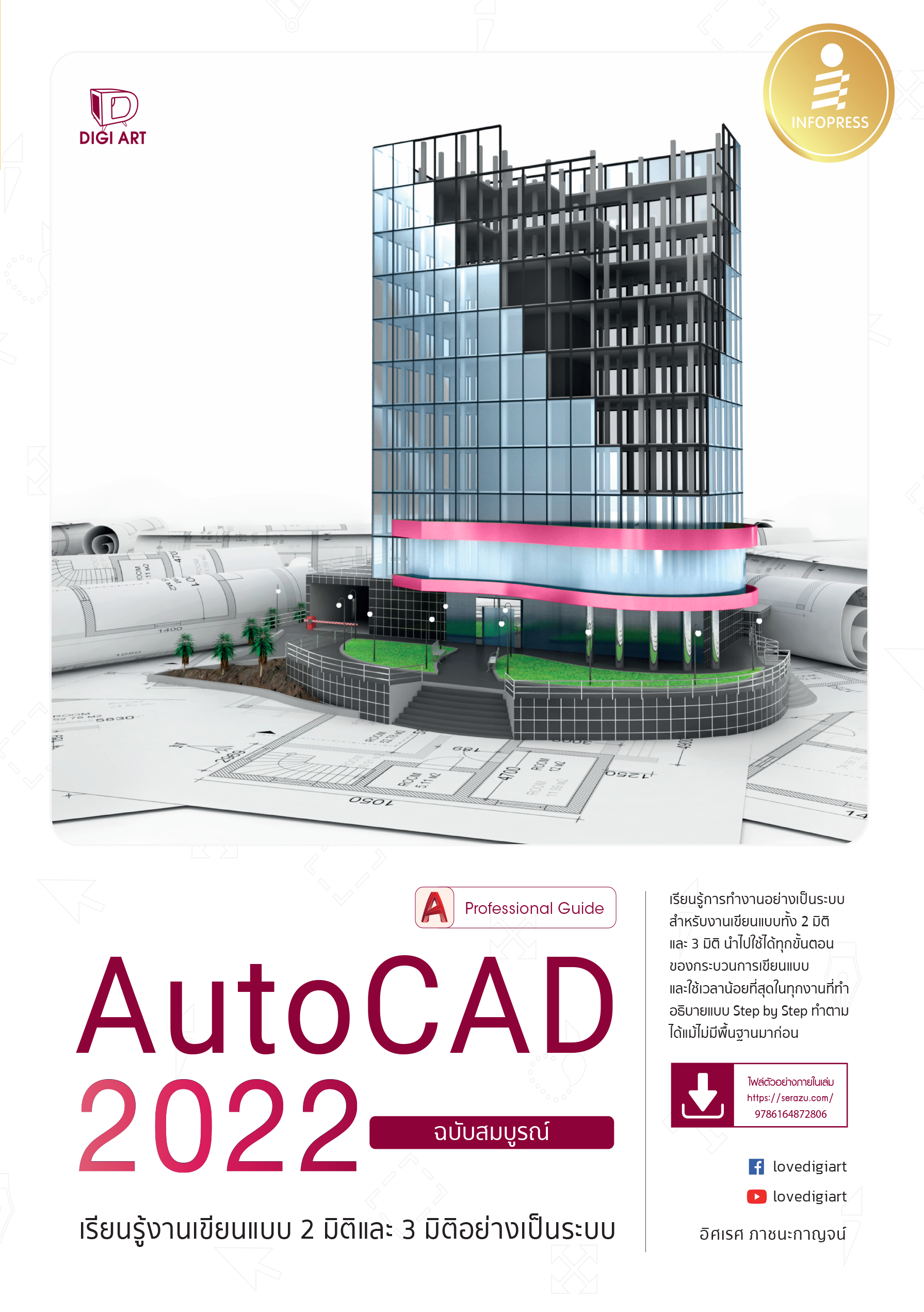 Auto CAD 2022 (ฉบับสมบูรณ์)
