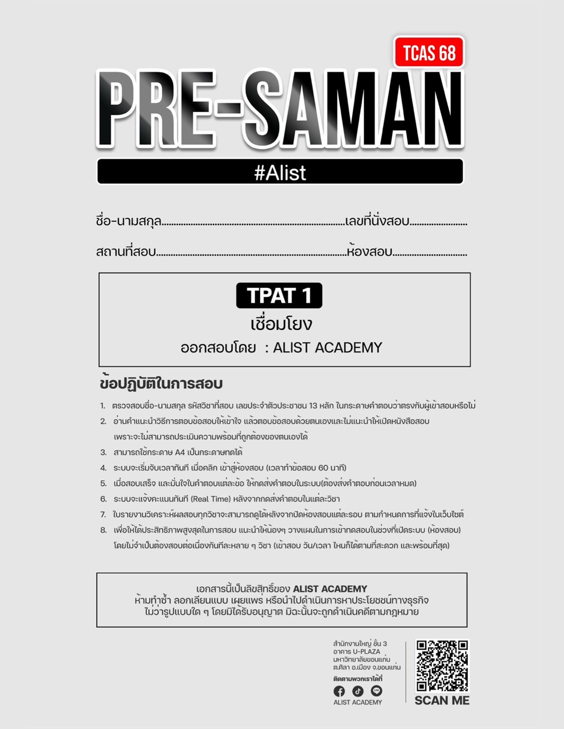 TPAT1(เชื่อมโยง) ชุดที่ 1(ฟรี! คลิปวิดีโอติวเฉลยละเอียด)