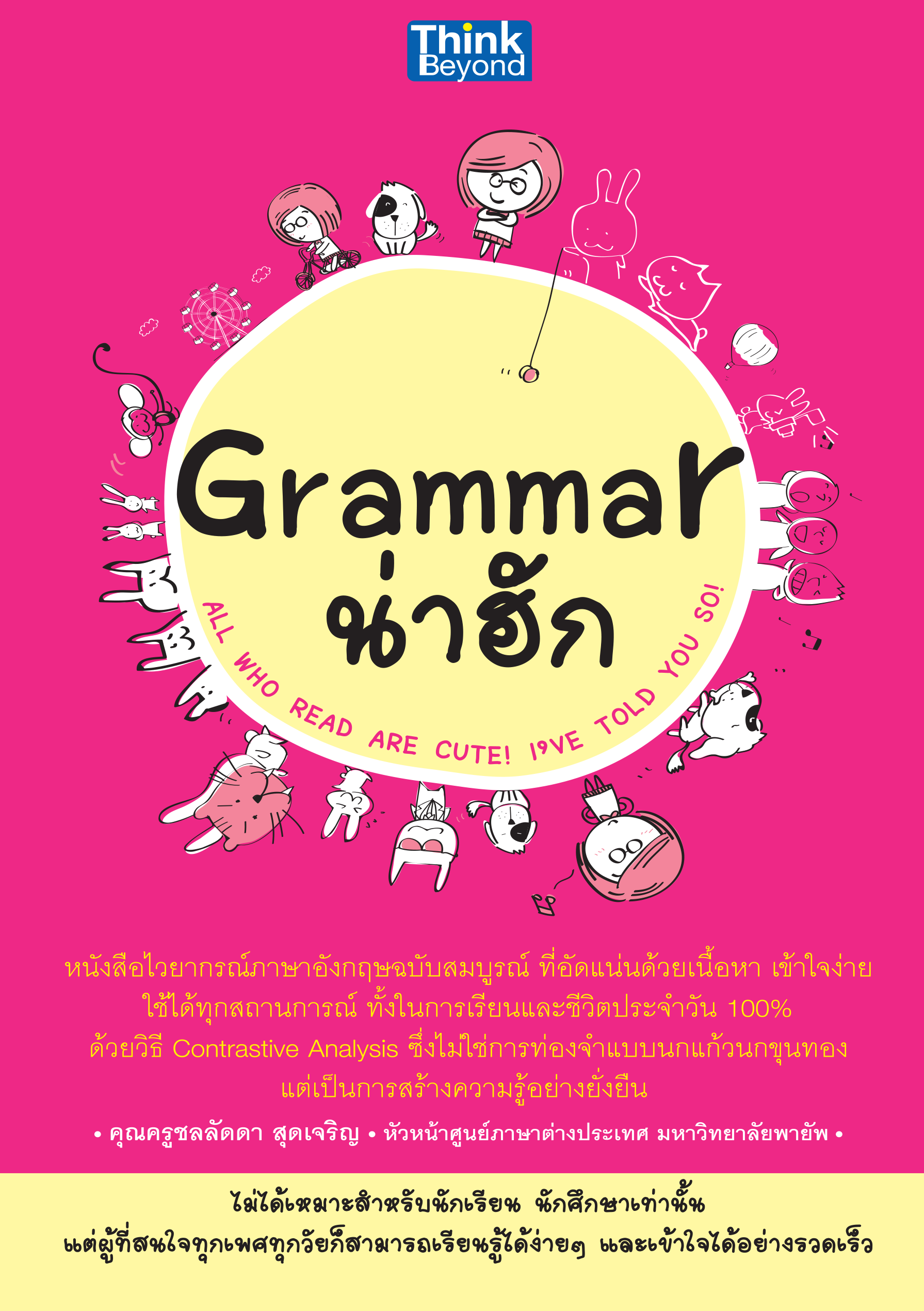 Grammar น่าฮัก