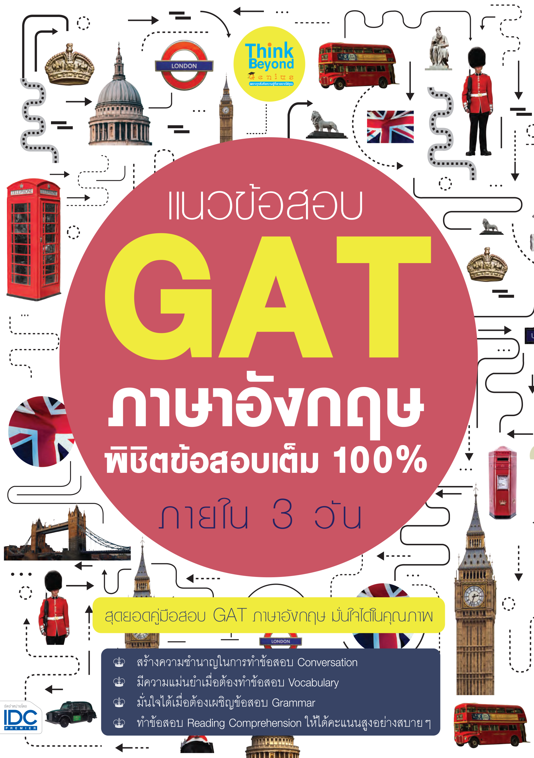 แนวข้อสอบ GAT ภาษาอังกฤษ พิชิตข้อสอบเต็ม 100%