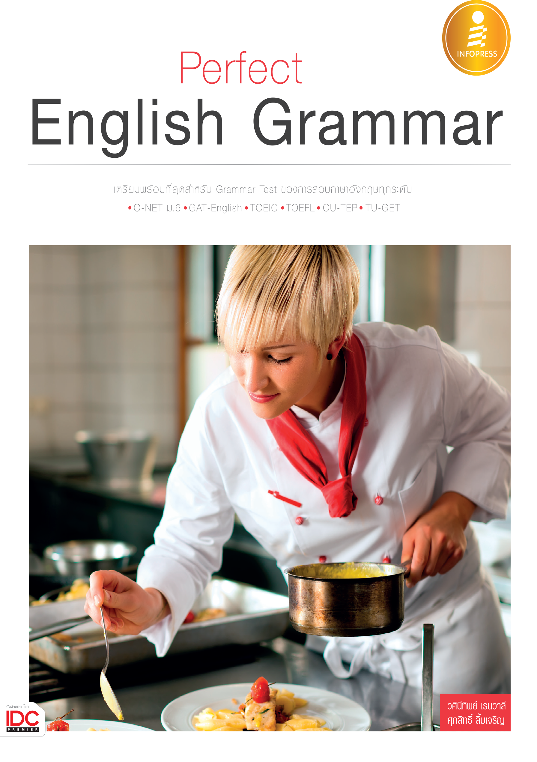 Perfect English Grammar(เตรียมพร้อมที่สุดสำหรับ Grammar Test)
