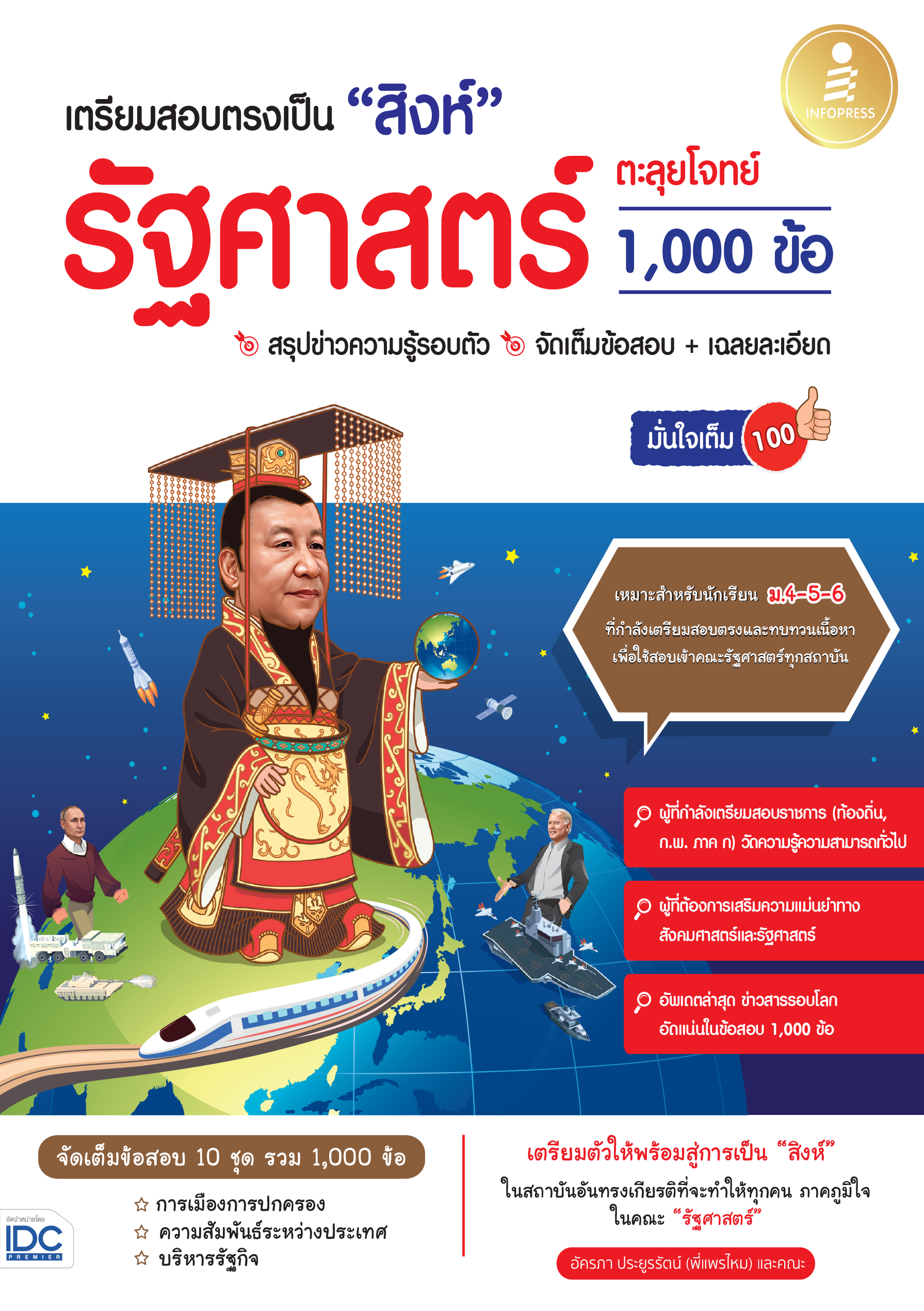 เตรียมสอบตรงเป็น 