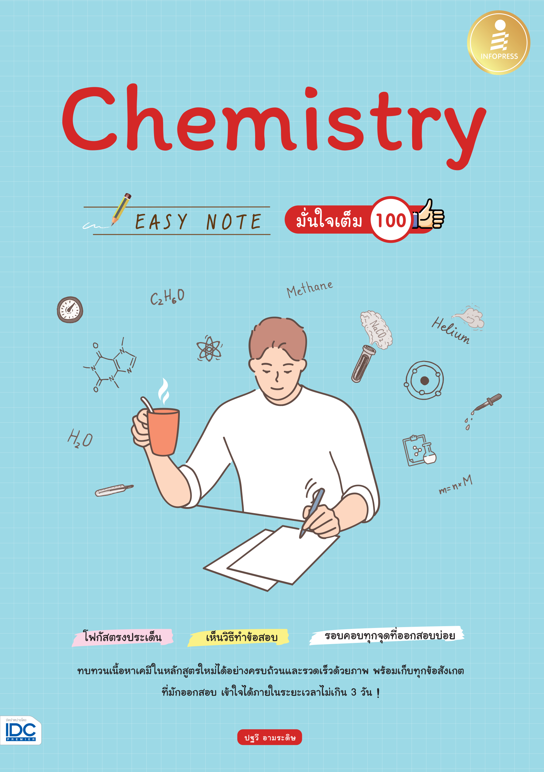Chemistry EASY NOTE  มั่นใจเต็ม 100%