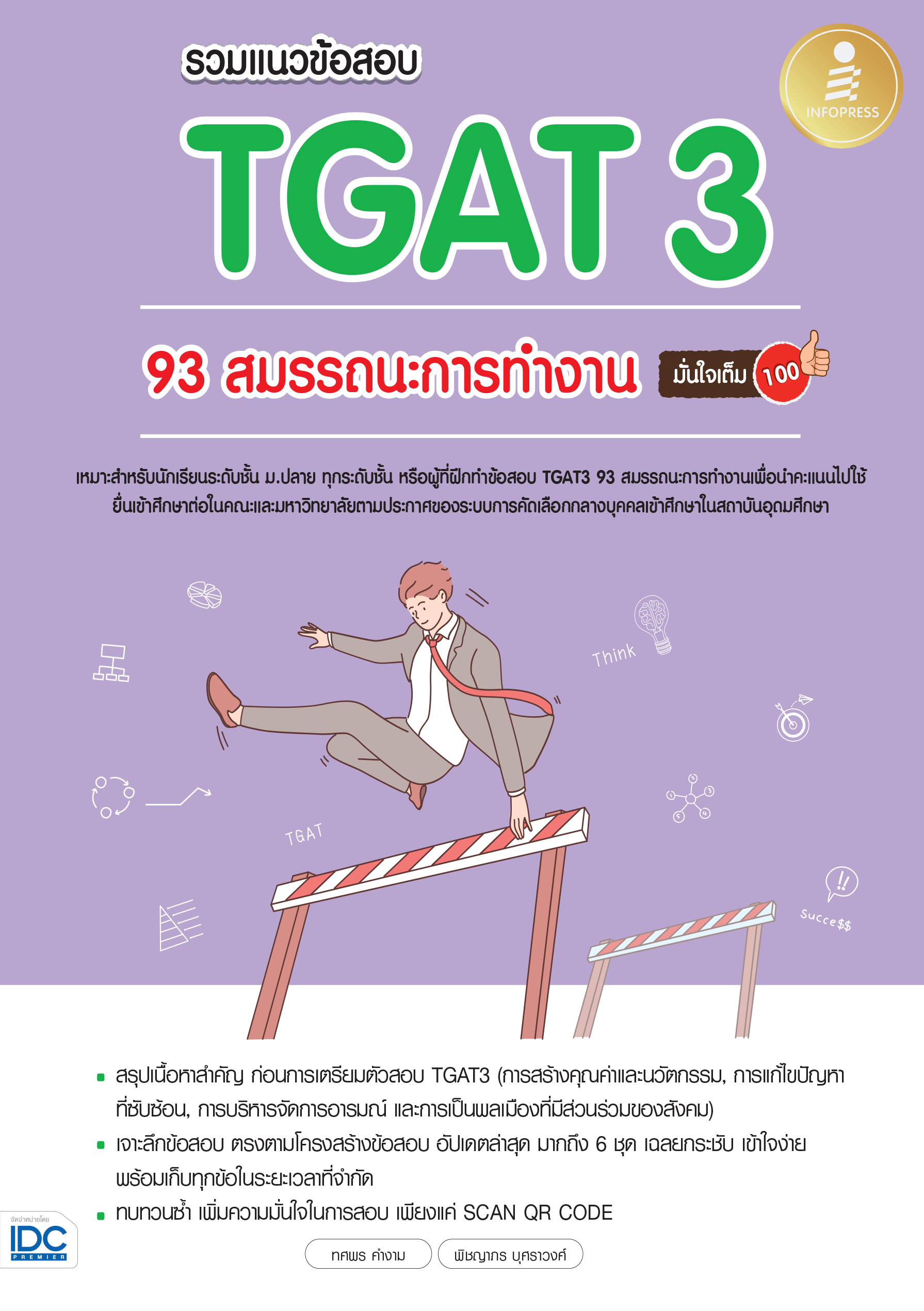 รวมแนวข้อสอบ TGAT3 (สมรรถนะะการทำงาน) มั่นใจเต็ม 100%