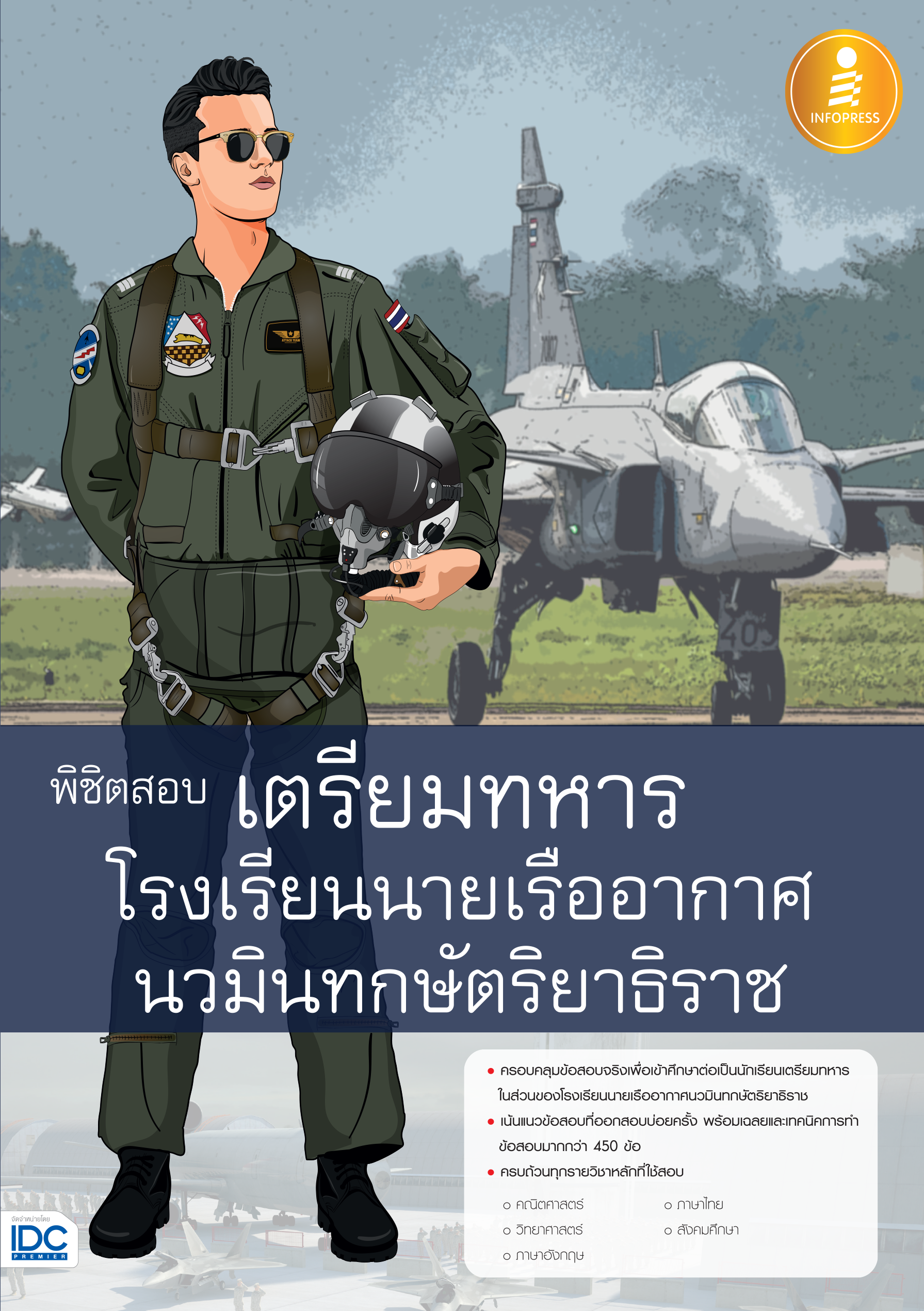 พิชิตสอบ เตรียมทหารโรงเรียนนายเรืออากากาศ นวมินทกษัตริยาธิราช