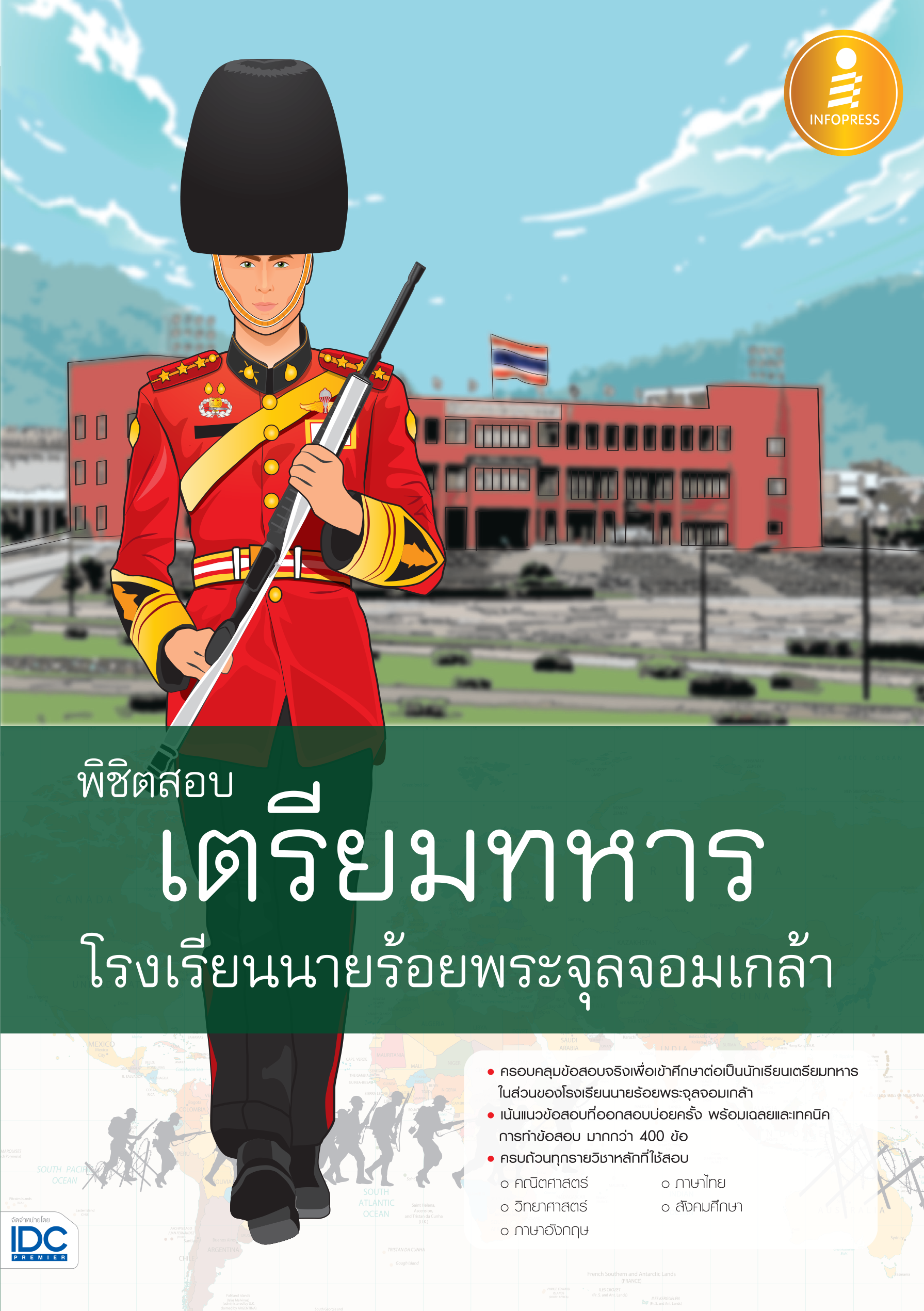 พิชิตสอบเตรียมทหาร โรงเรียนนายร้อยพระจุลจอมเกล้า