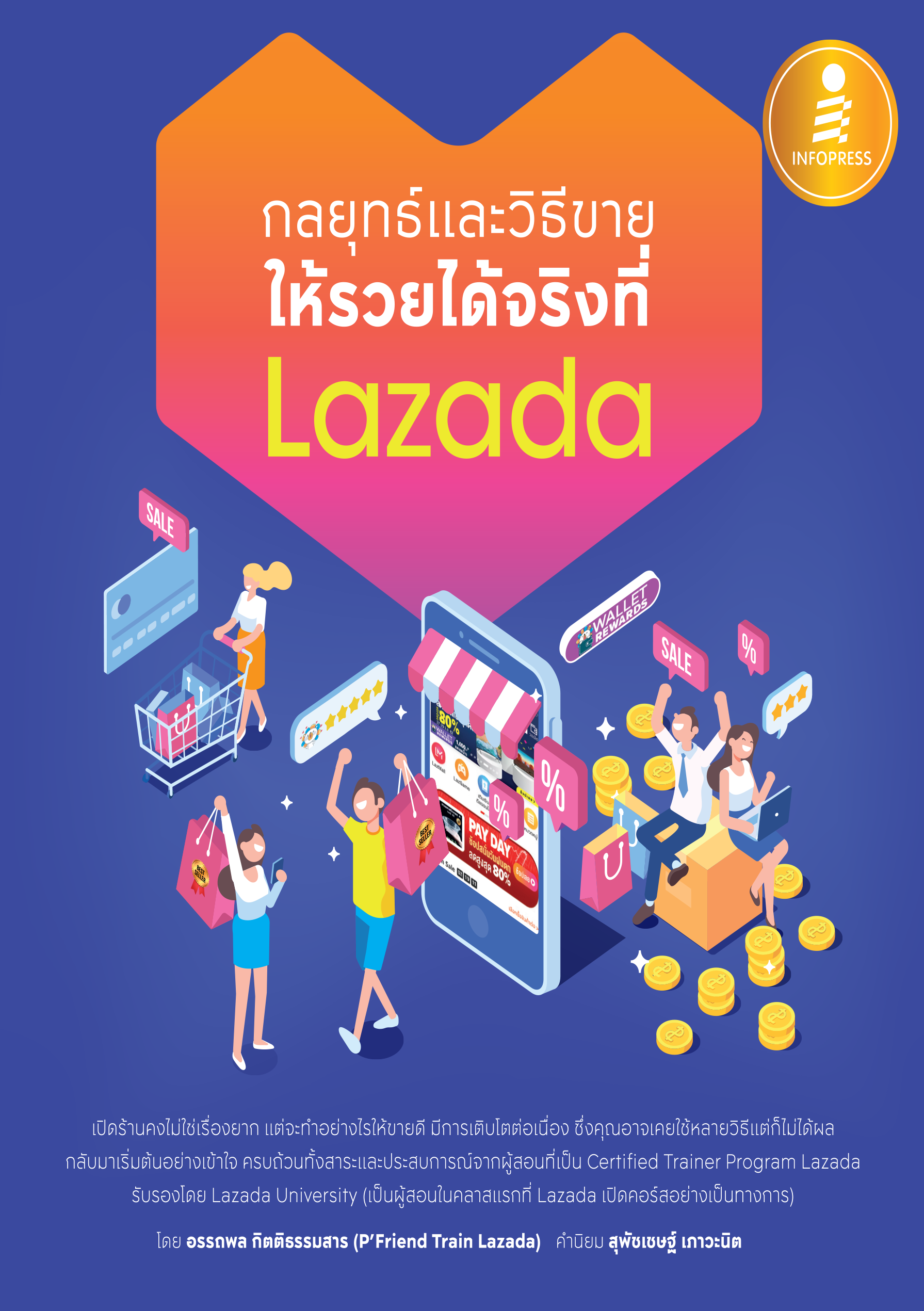 กลยุทธ์และวิธีขายให้รวยได้จริงที่ Lazada