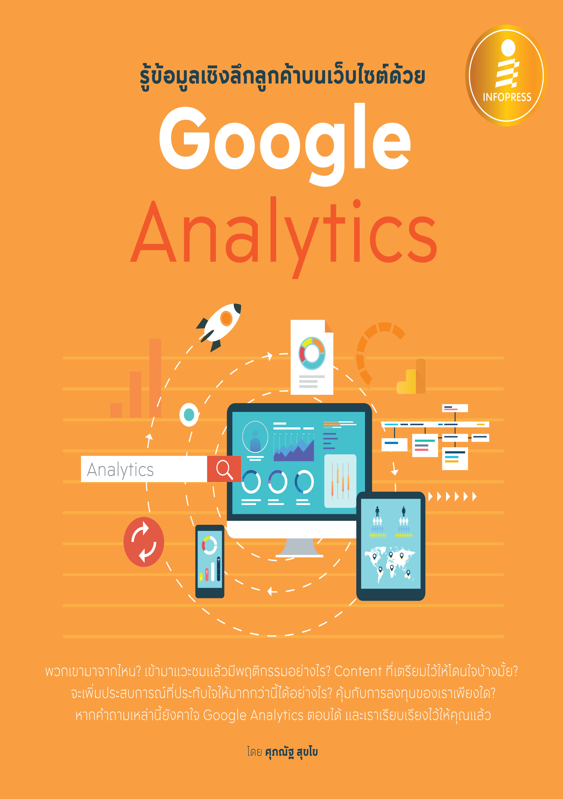 รู้ข้อมูลเชิงลึกลูกค้าบนเว็บไซต์ ด้วย Google Analytics