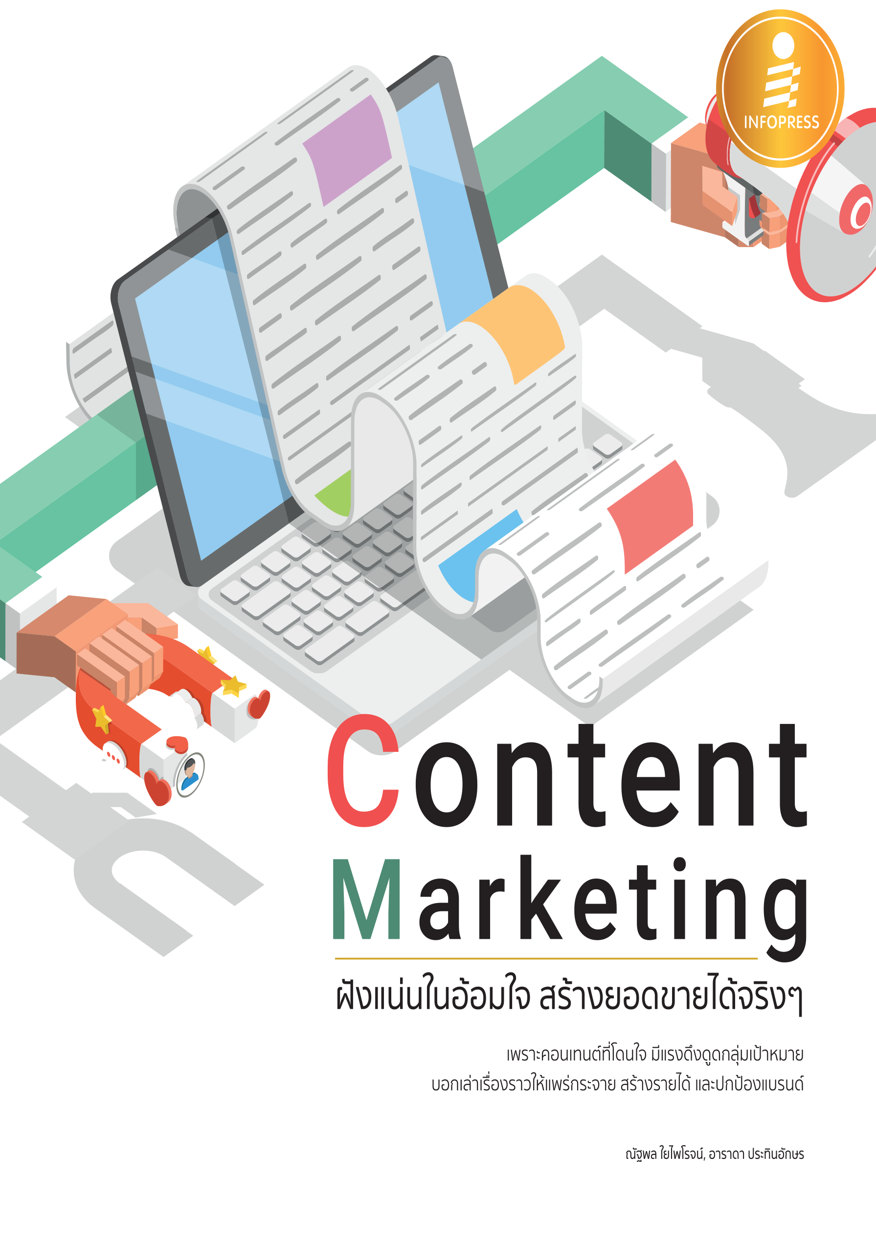 Content Marketing