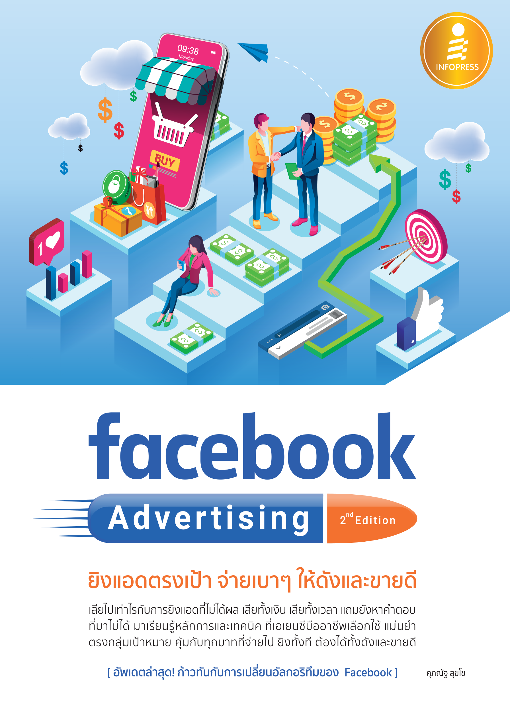 Facebook Advertising ยิงแอดตรงเป้า จ่ายเบาๆ ให้ดังและขายดี