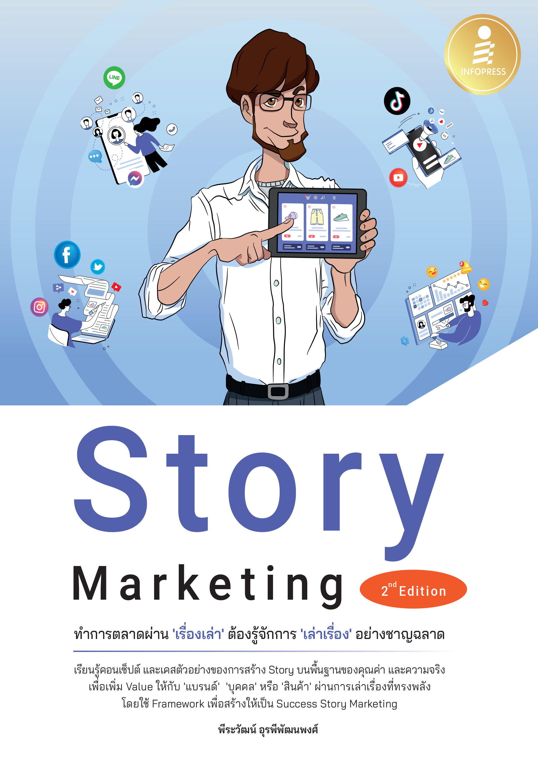 Story Marketing ทำการตลาดผ่านเรื่องเล่า