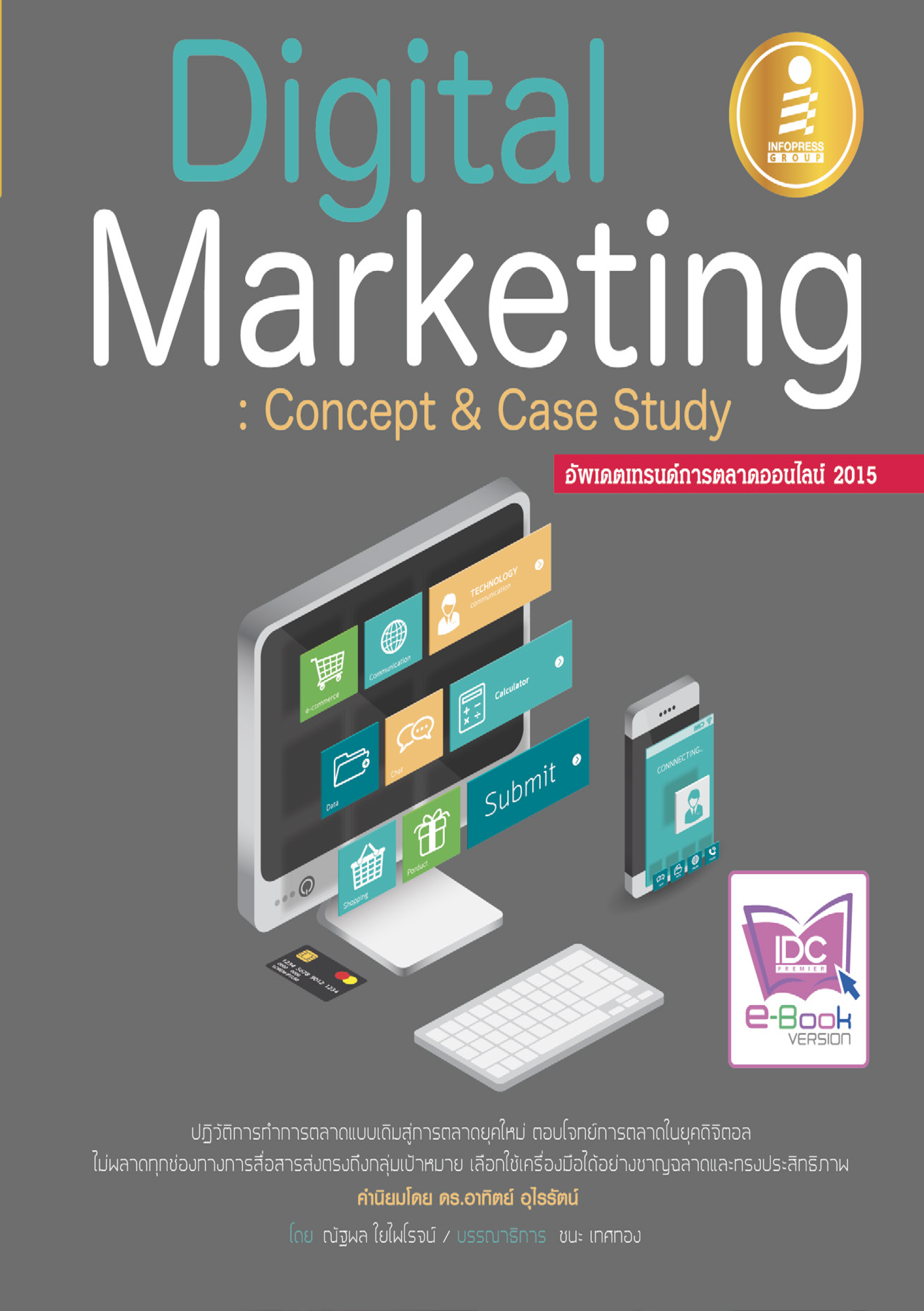 Digital Marketing ( Concept & Case study ) อัปเดต 2015