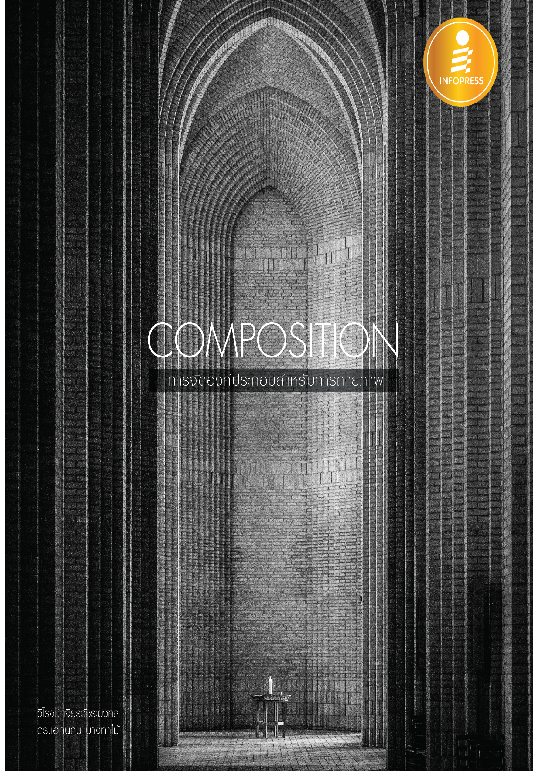 Composition การจัดองค์ประกอบการถ่ายภาพ