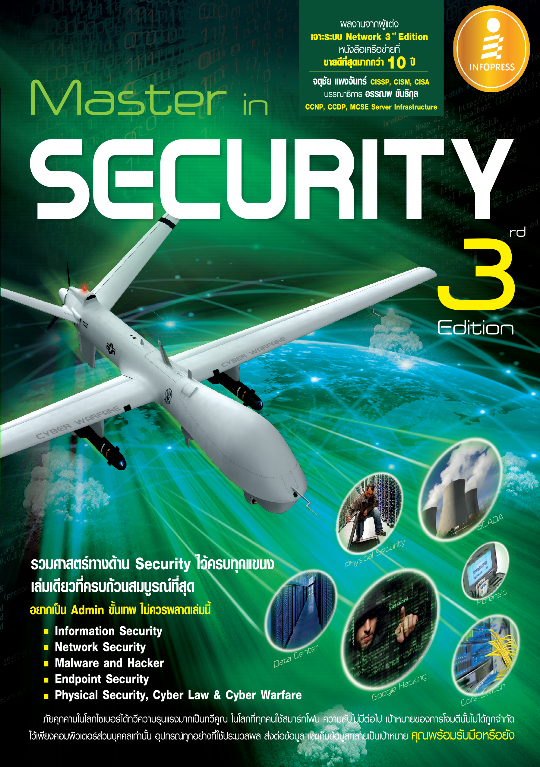 Master in SECURITY ( 3 rd Edition )