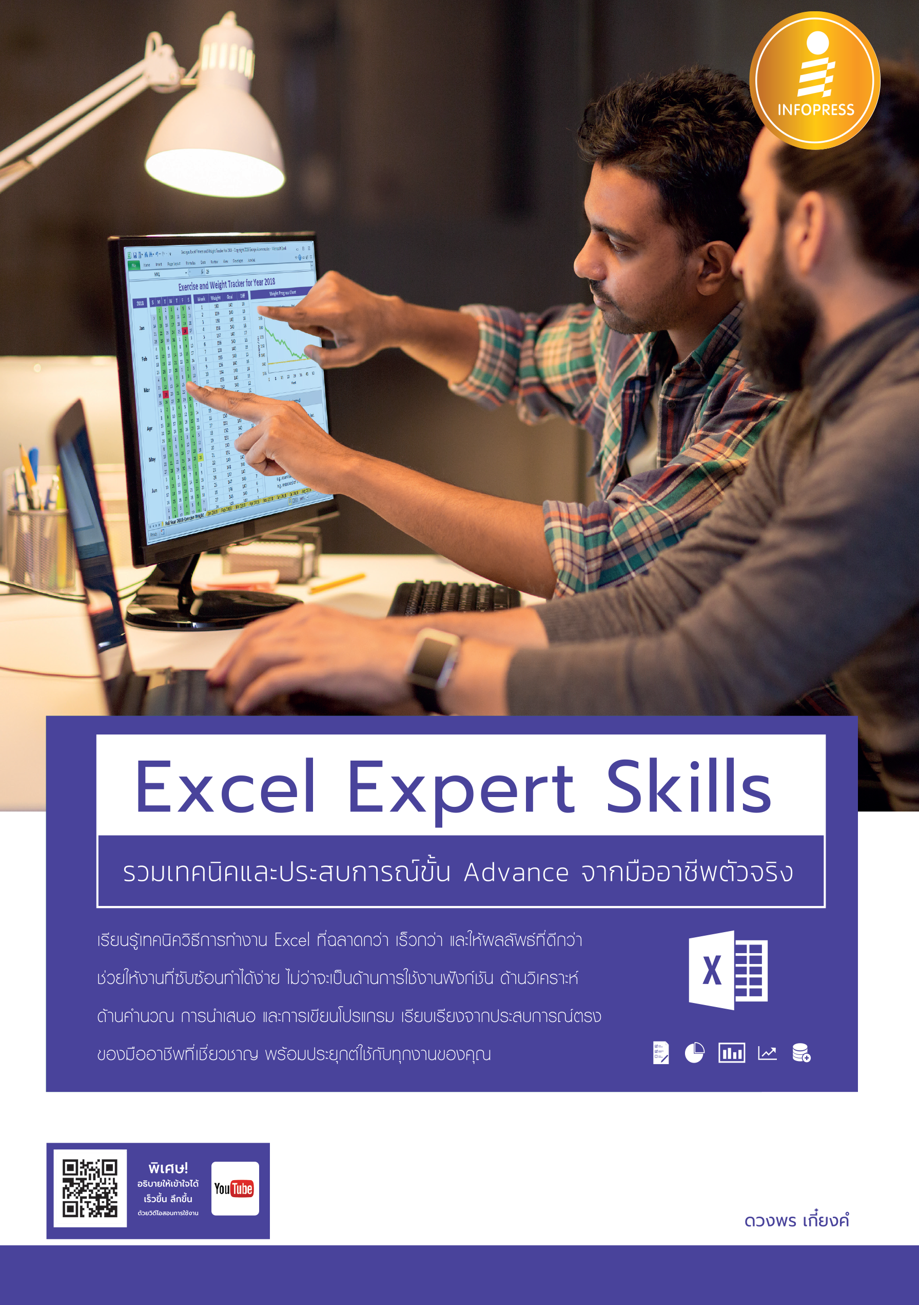 Excel Expert Skills รวมเทคนิคและประสบการณ์ขั้น Advance จากมืออาชีพตัวจริง