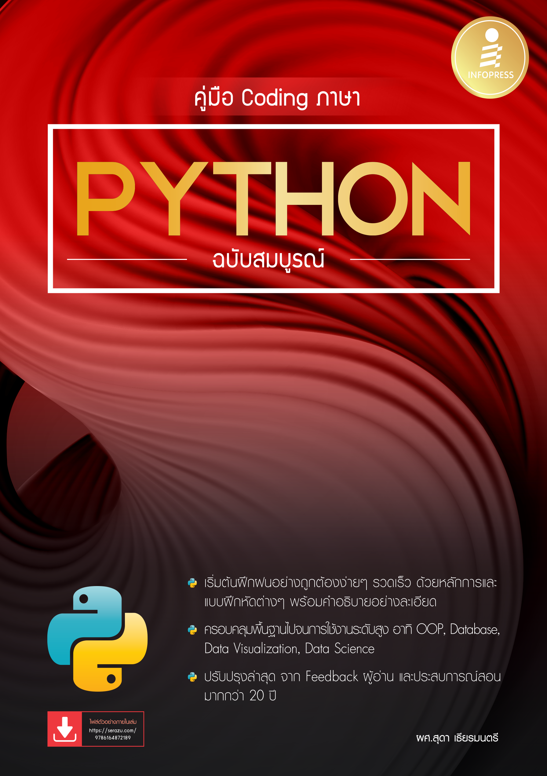 คู่มือ Coding ภาษา PYTHON  ฉบับบสมบูรณ์