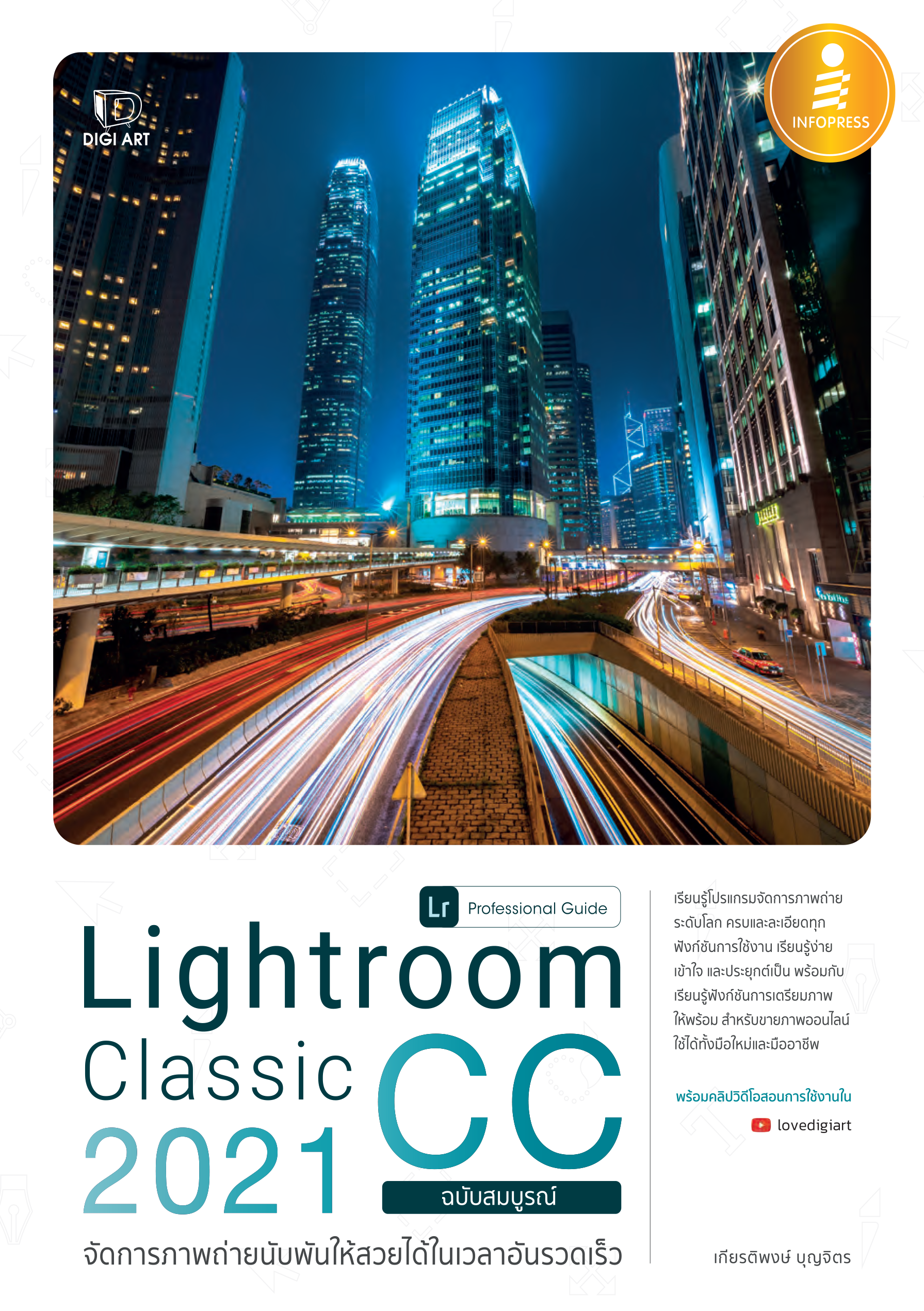 Lightroom Classic CC 20121(Professional guide)