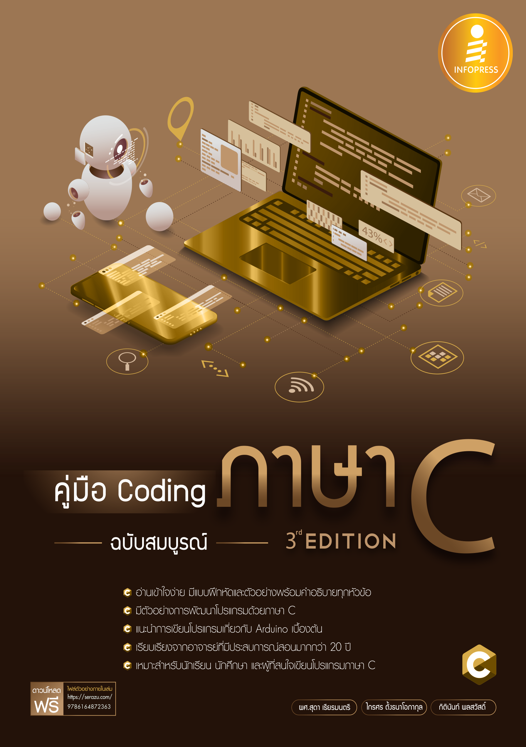 คู่มือ Coding ภาษา C ฉบับสมบูรณ์ ( 3 rd Edition )