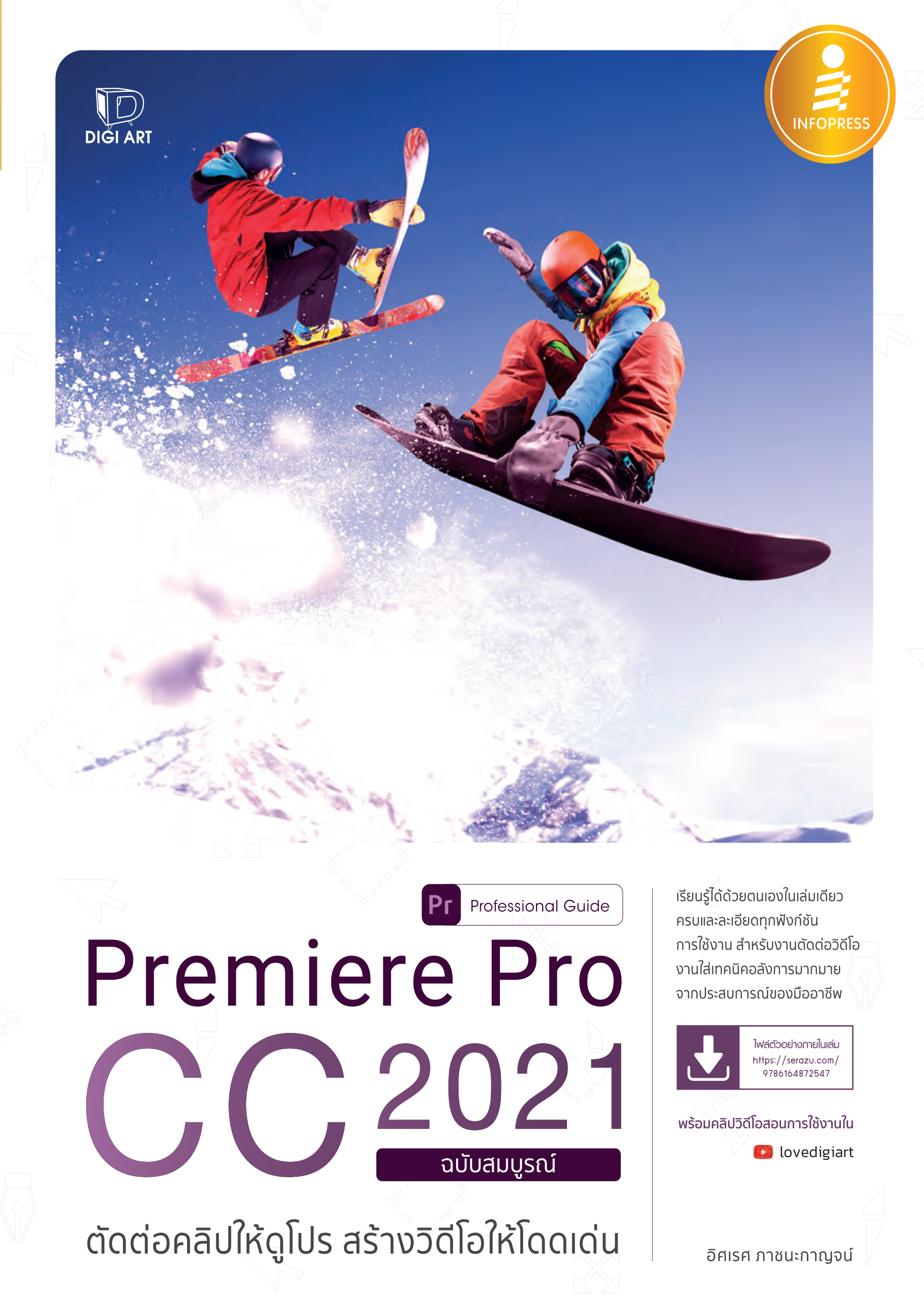 Premiere Pro CC 2021 ฉบับสมบูรณ์