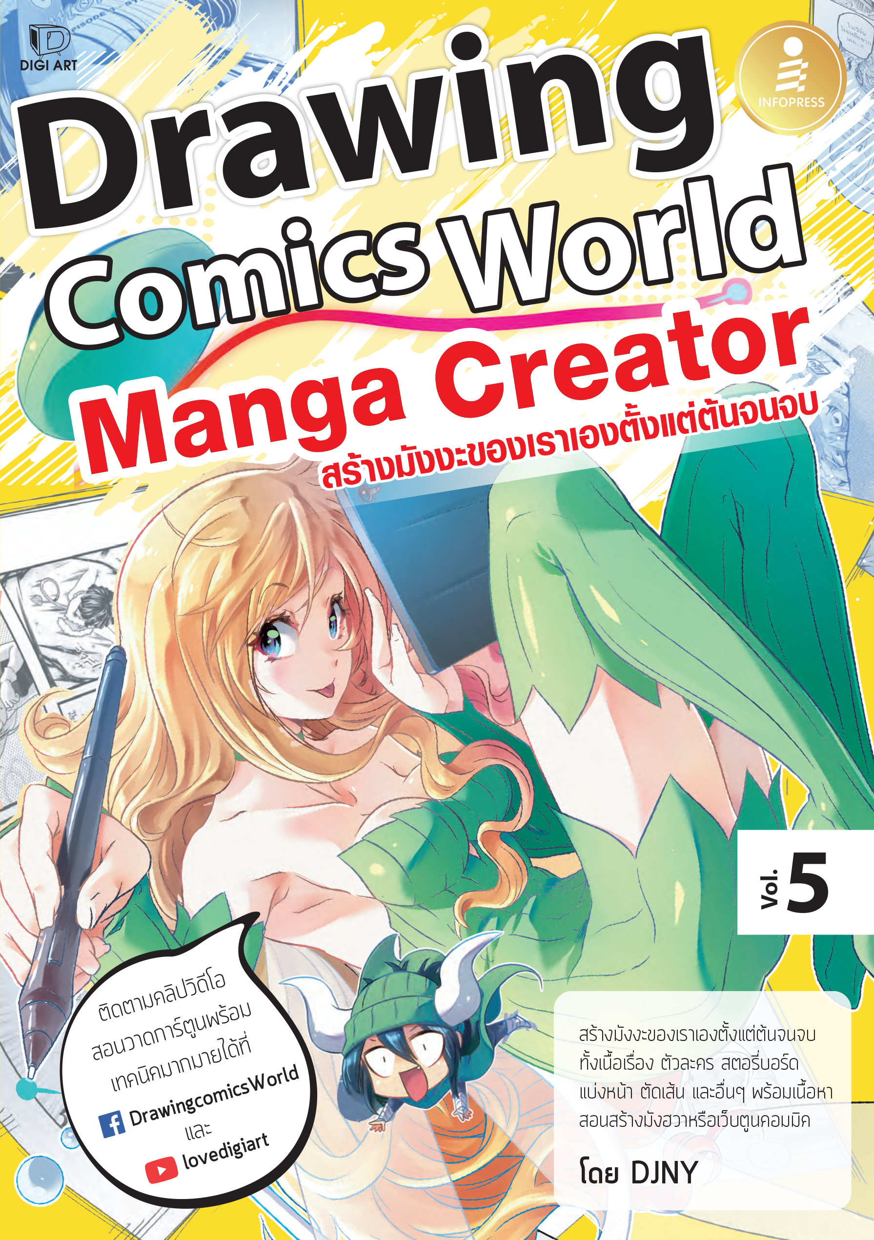 Drawing Comics World Manga Creator(สร้างมังงะของเราเอง ตั้งแต่ต้นจนจบ)