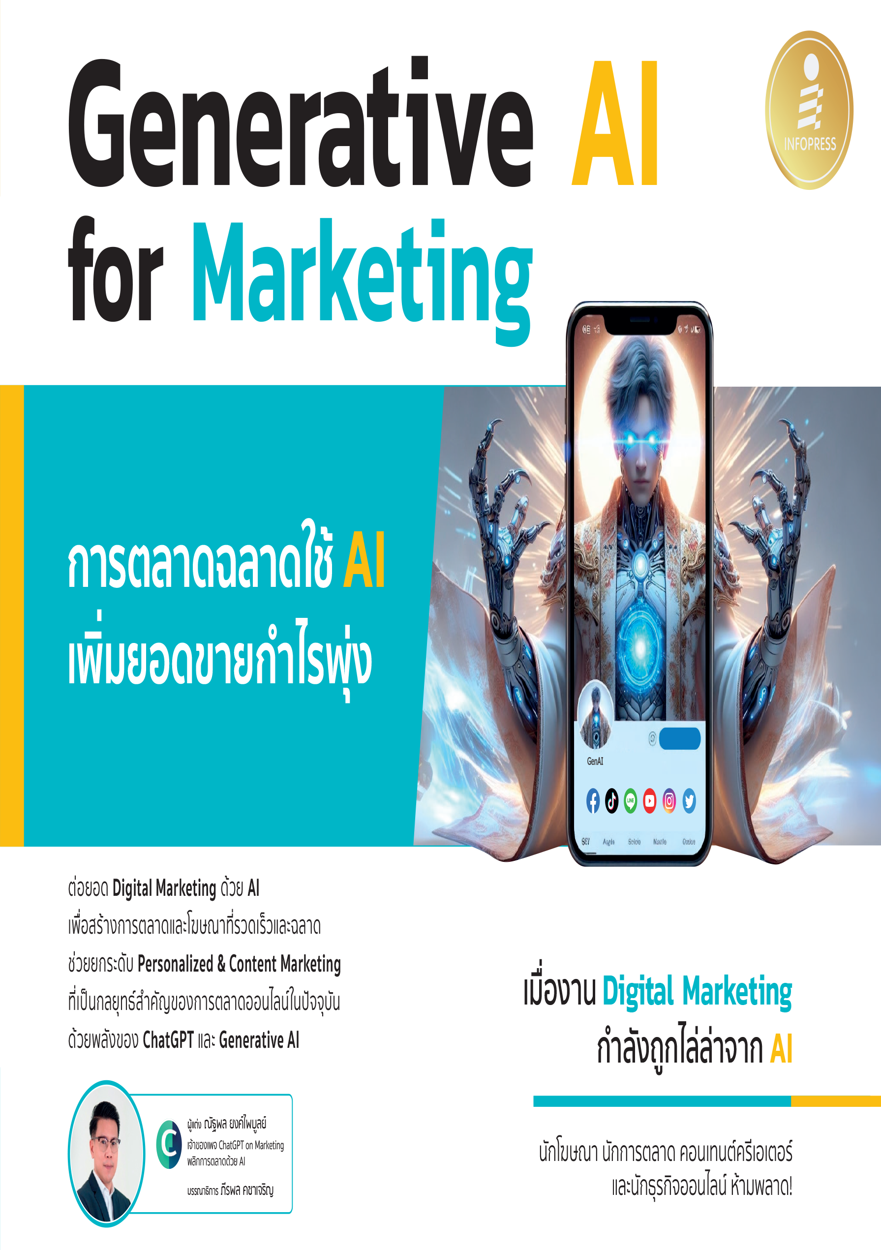 Generative AI for Marketing (การตลาดฉลาดใช้ AI เพิ่มยอดขายกำไรพุ่ง)