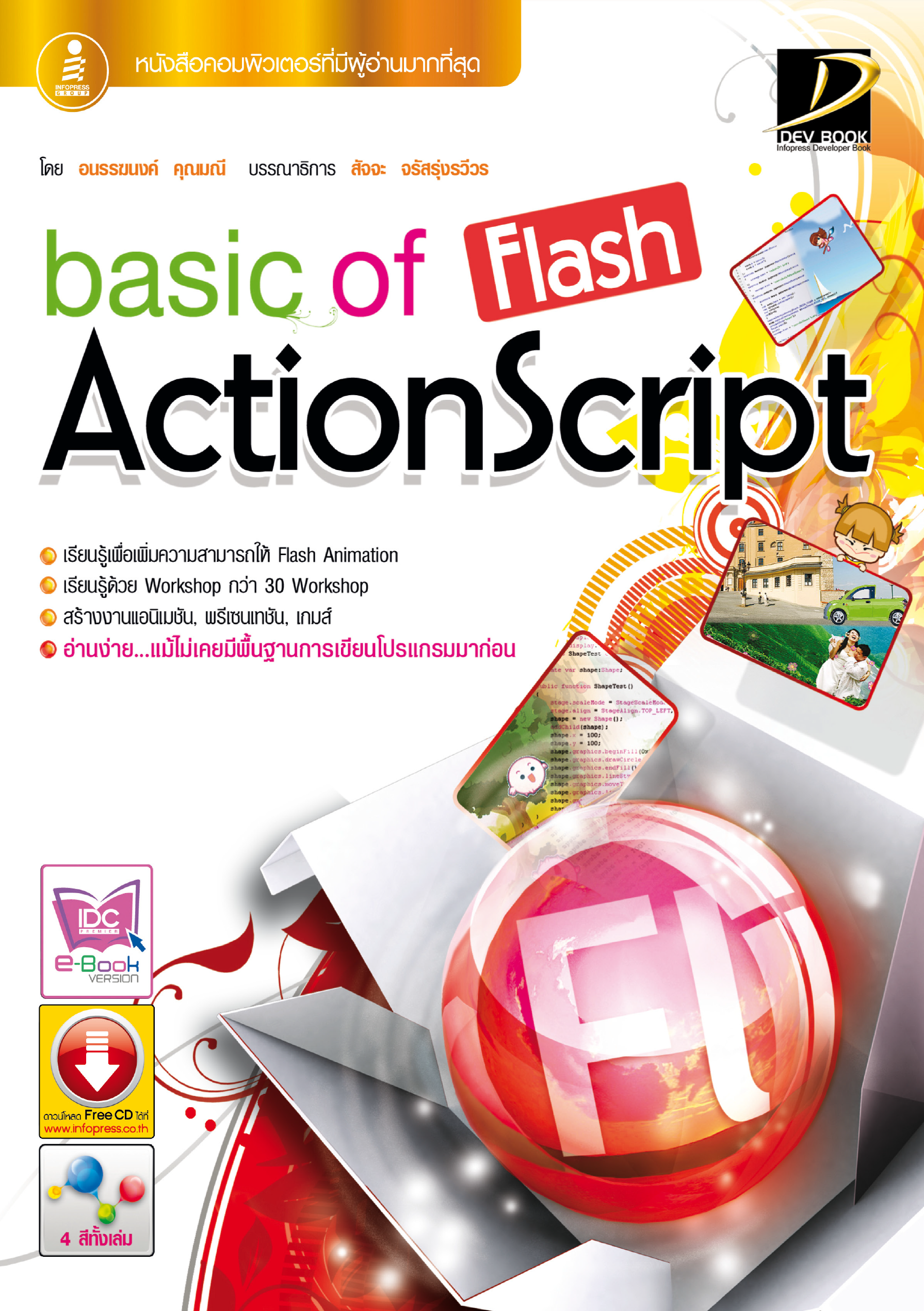 basic of Flash ActionScript