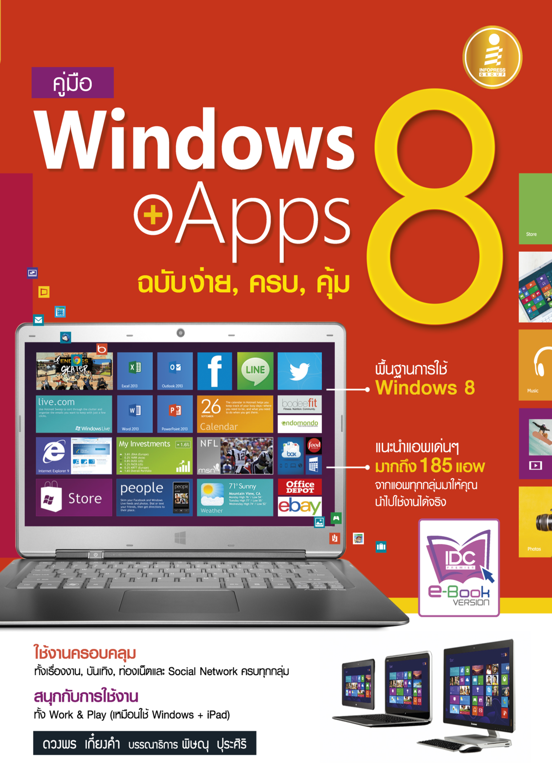คู่มือ Windows8 + Apps