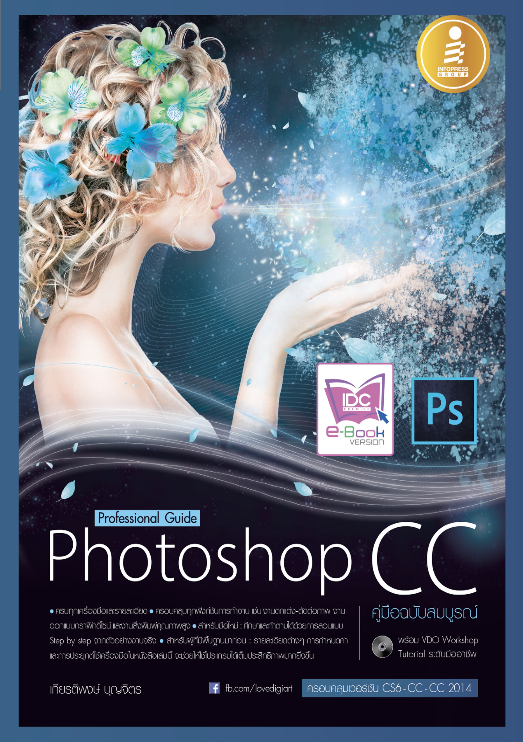 Photoshop CC  Professional Guide (ฉบับสมบูรณ์)