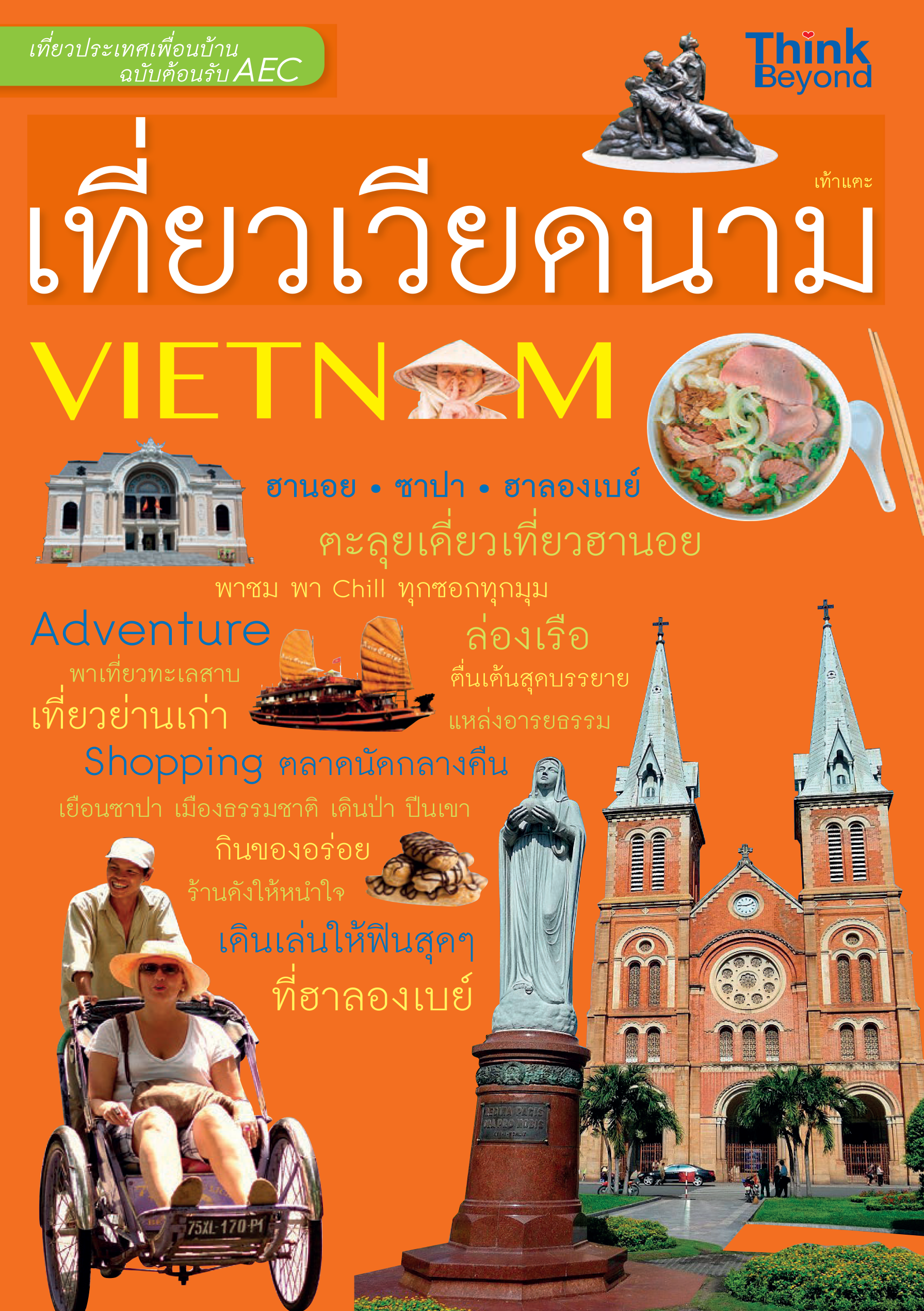 เที่ยวเวียดนาม(ฮานอย/ซาปา/ฮาลองเบย์)
