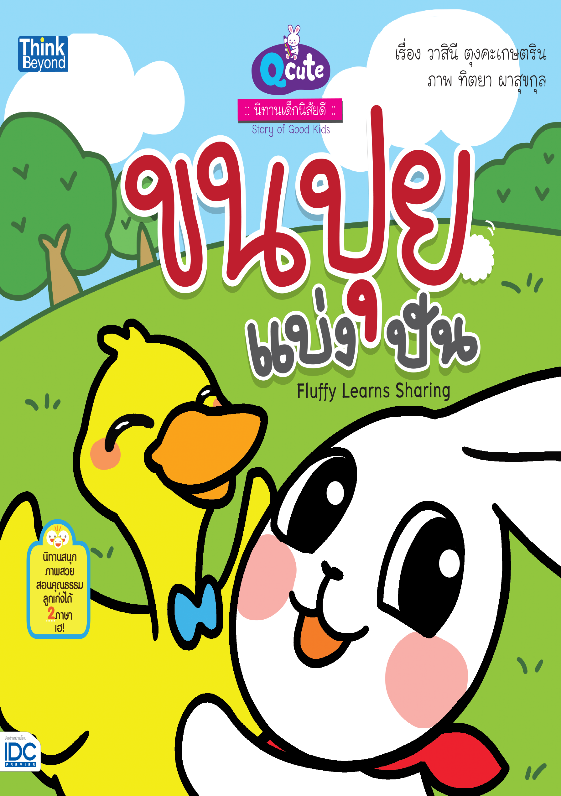 ขนปุยแบ่งปัน