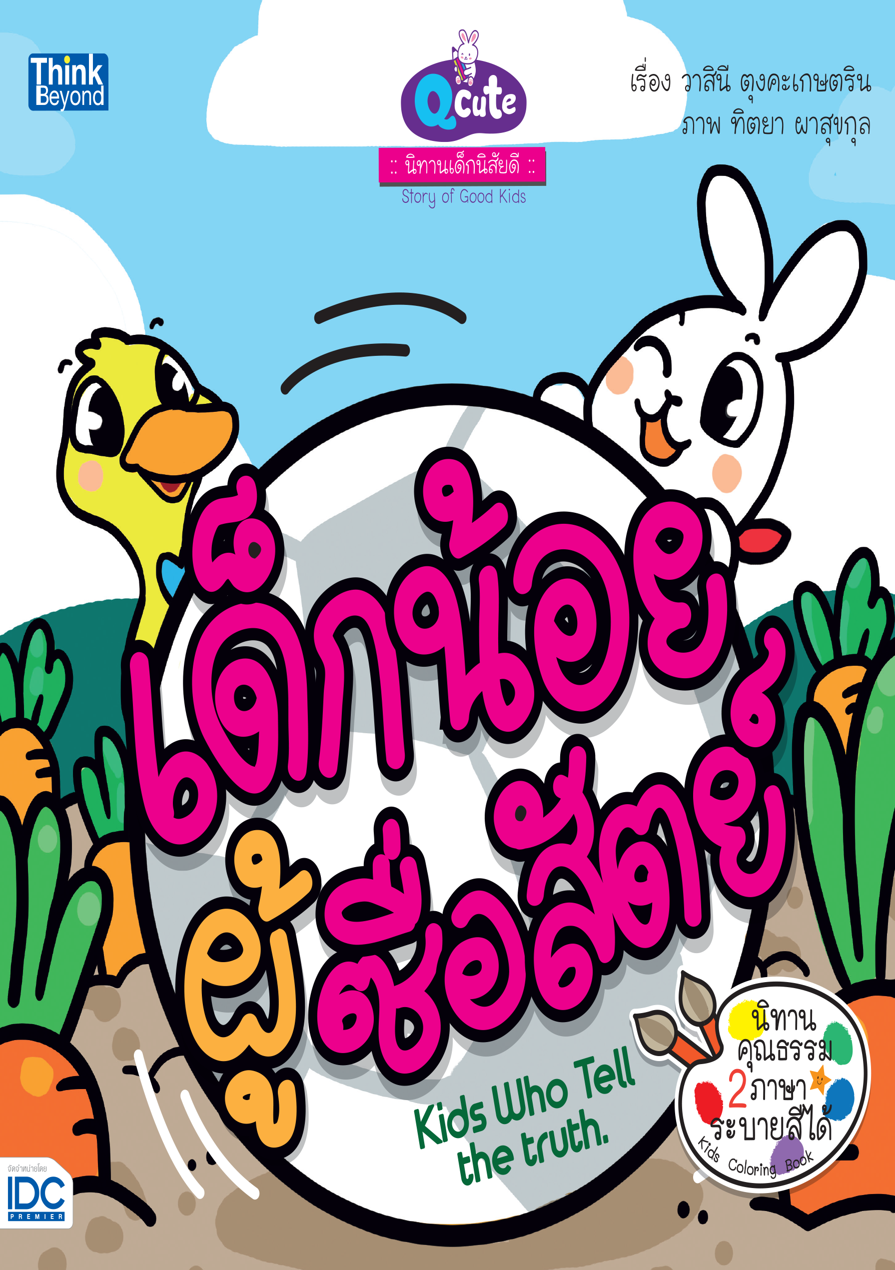 เด็กน้อยผู้ซื่อสัตย์