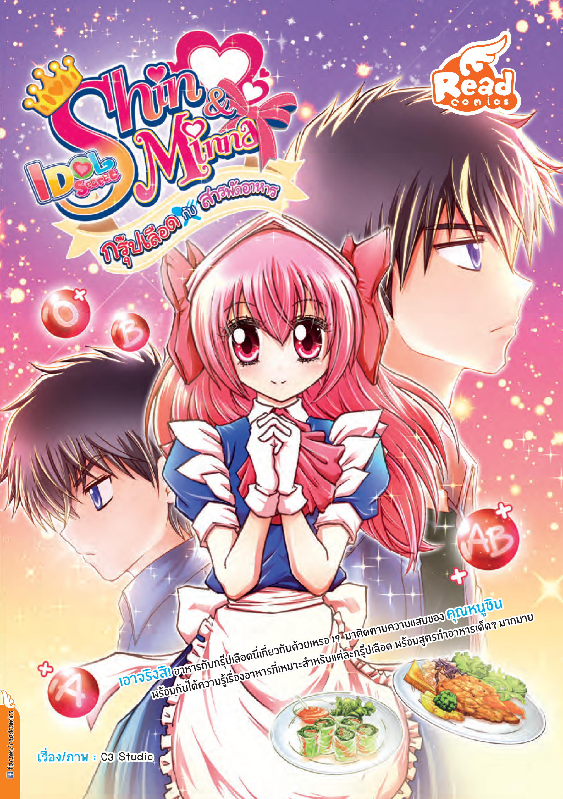 Shin & Minna กรุ๊ปเลือดกับสารพัดอาหาร
