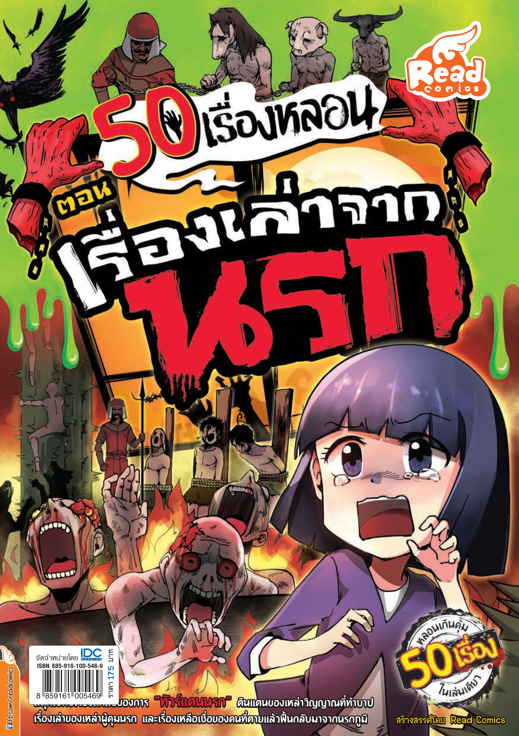 50 เรื่องหลอน ตอนเรื่องเล่าจากนรก