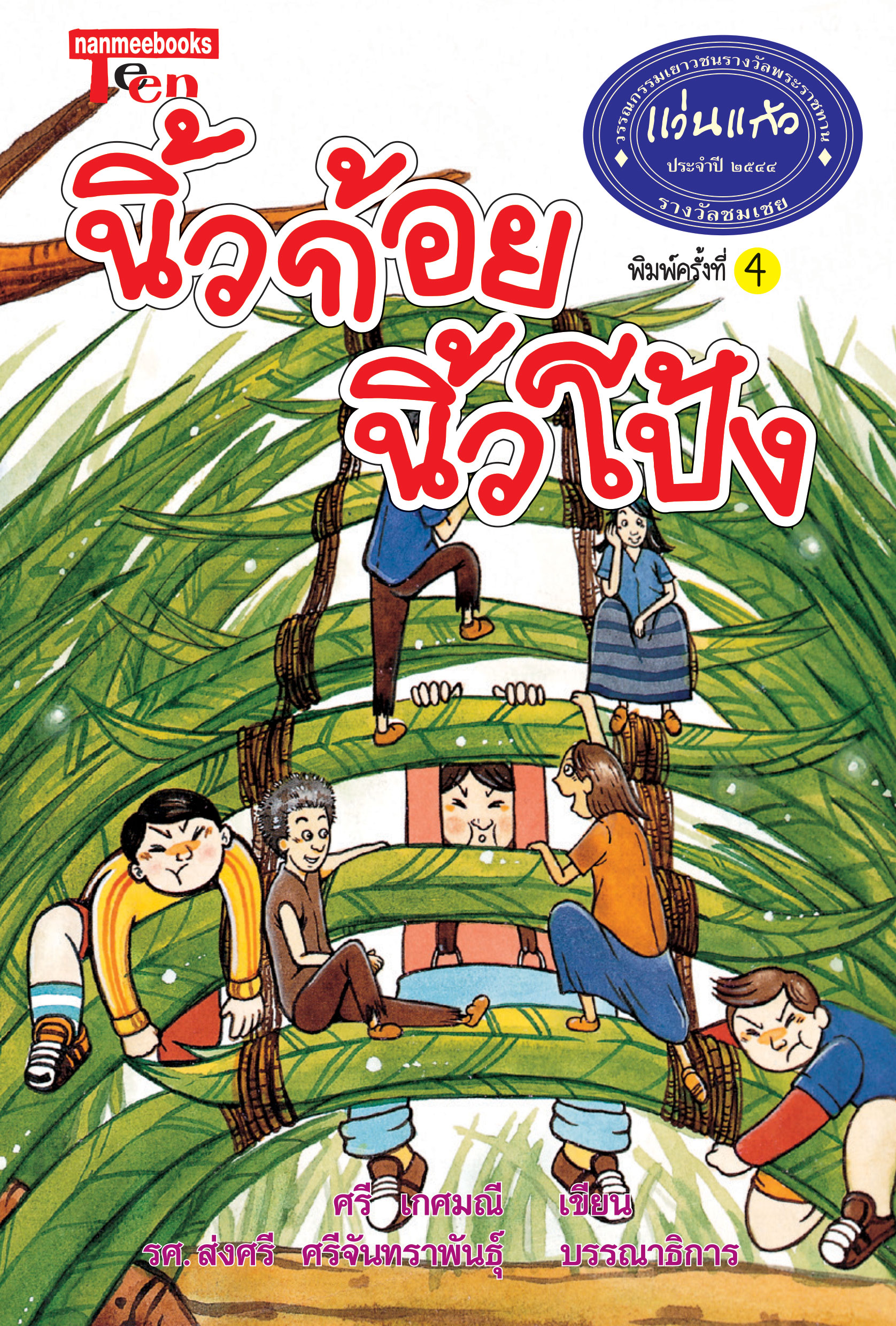 นิ้วก้อย นิ้วโป้ง