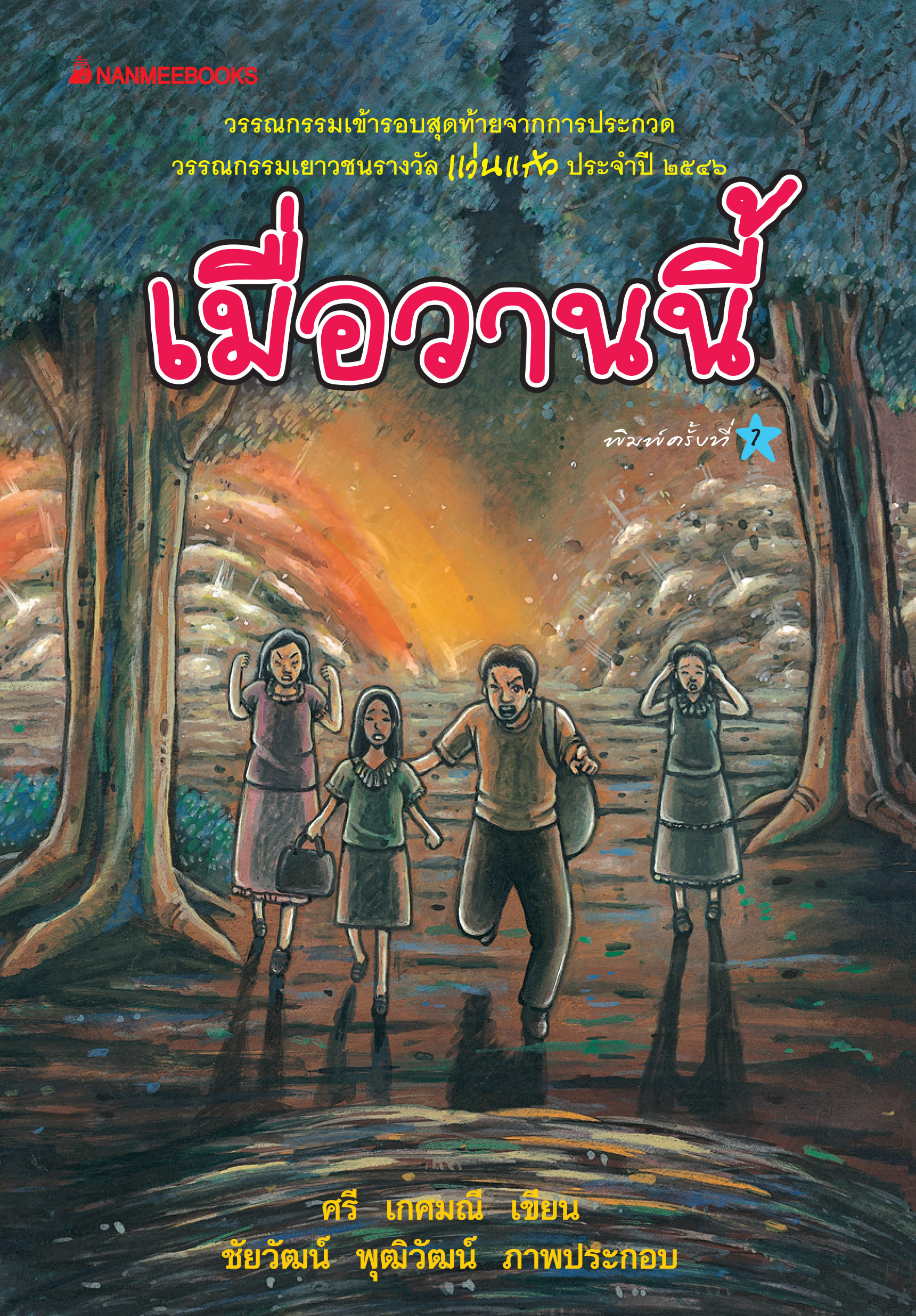 เมื่อวานนี้