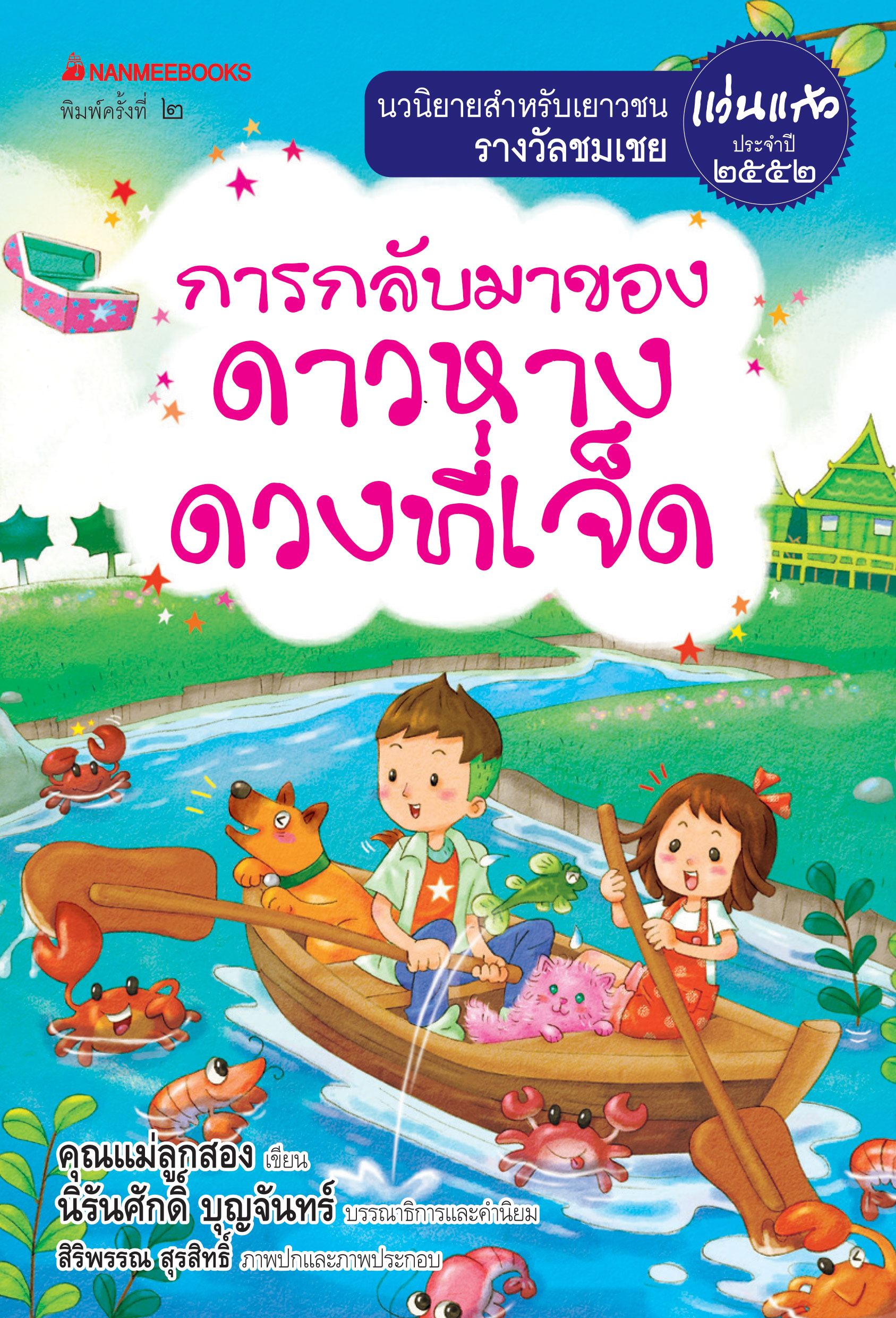 การกลับมาของดาวหางดวงที่เจ็ด