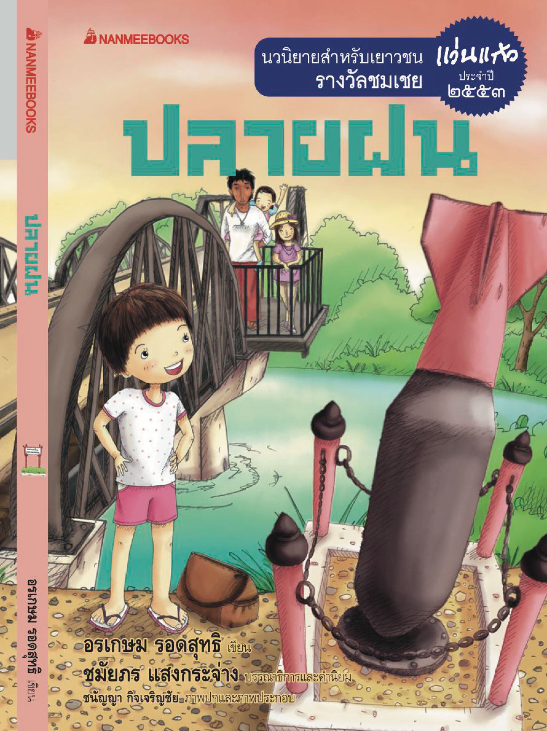 ปลายฝน