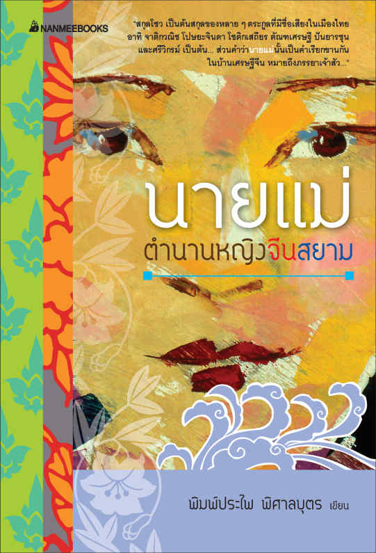 นายแม่