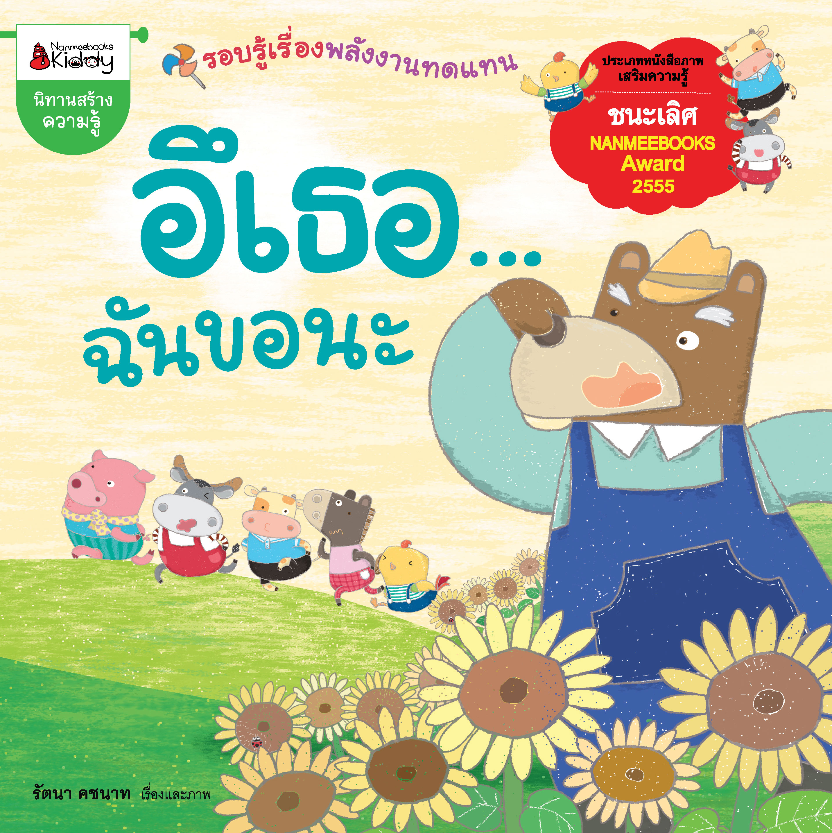 อึเธอ...ฉันขอนะ