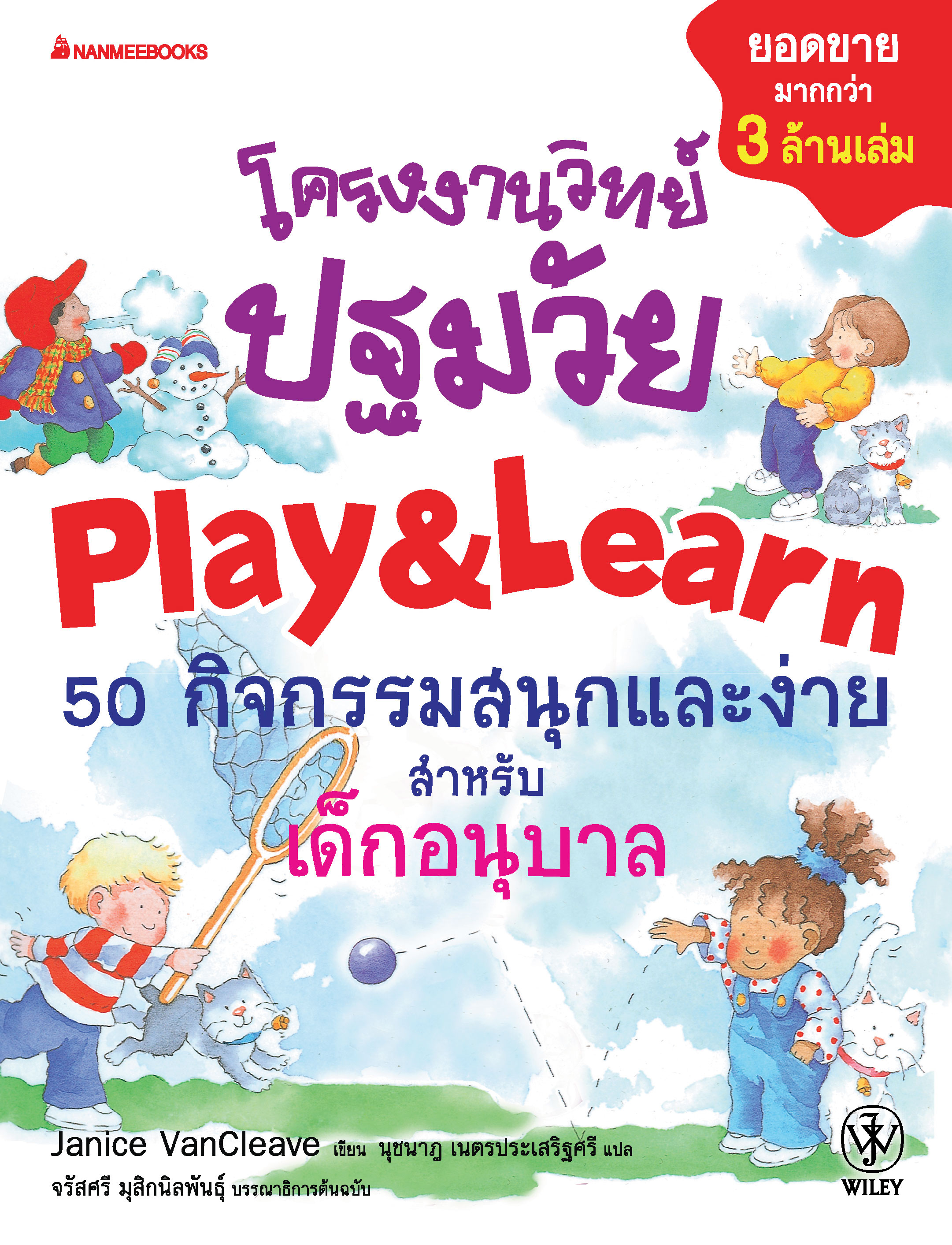 โครงงานวิทย์ปฐมวัย 