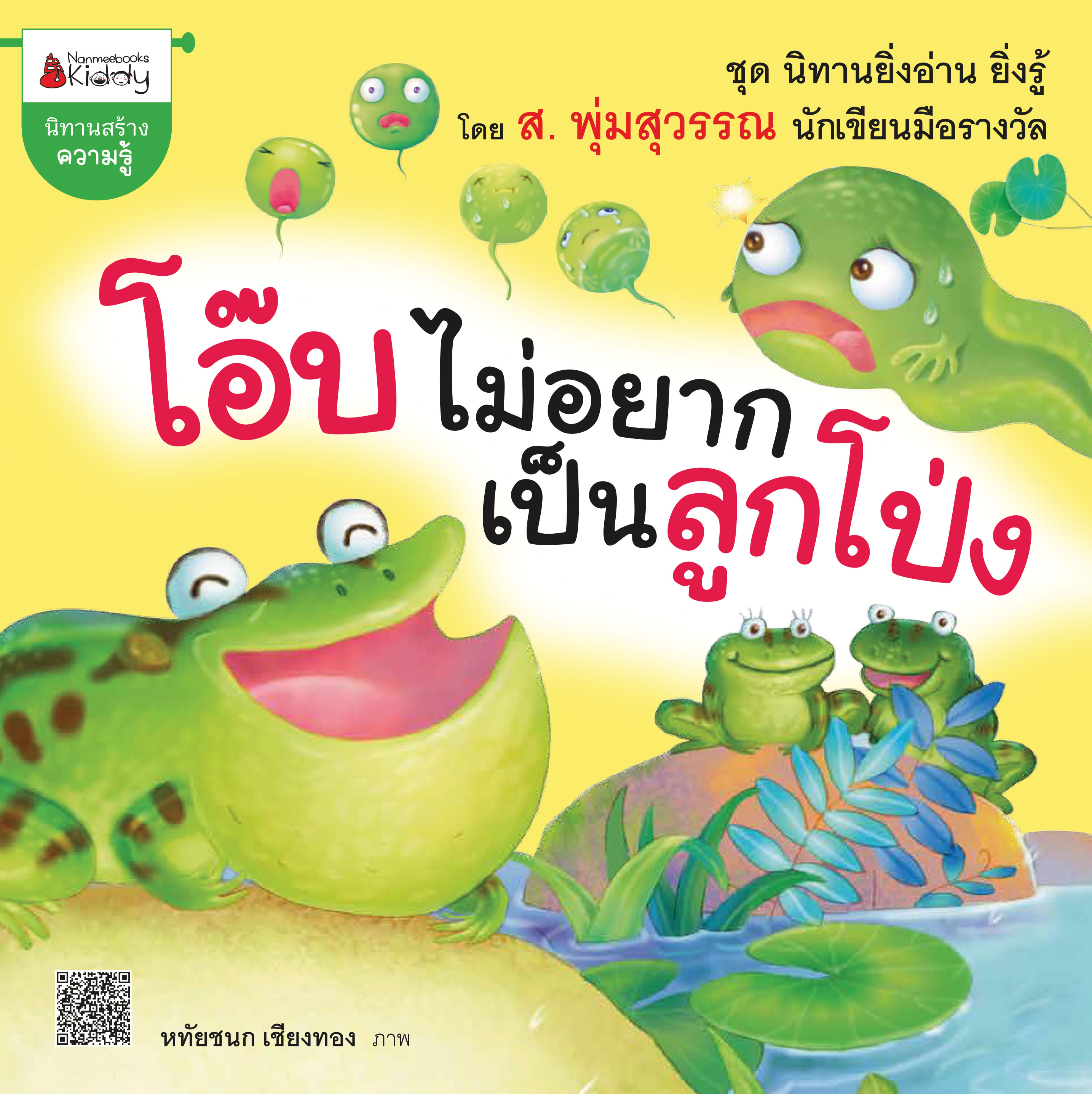 โอ๊บ ไม่อยากเป็นลูกโป่ง